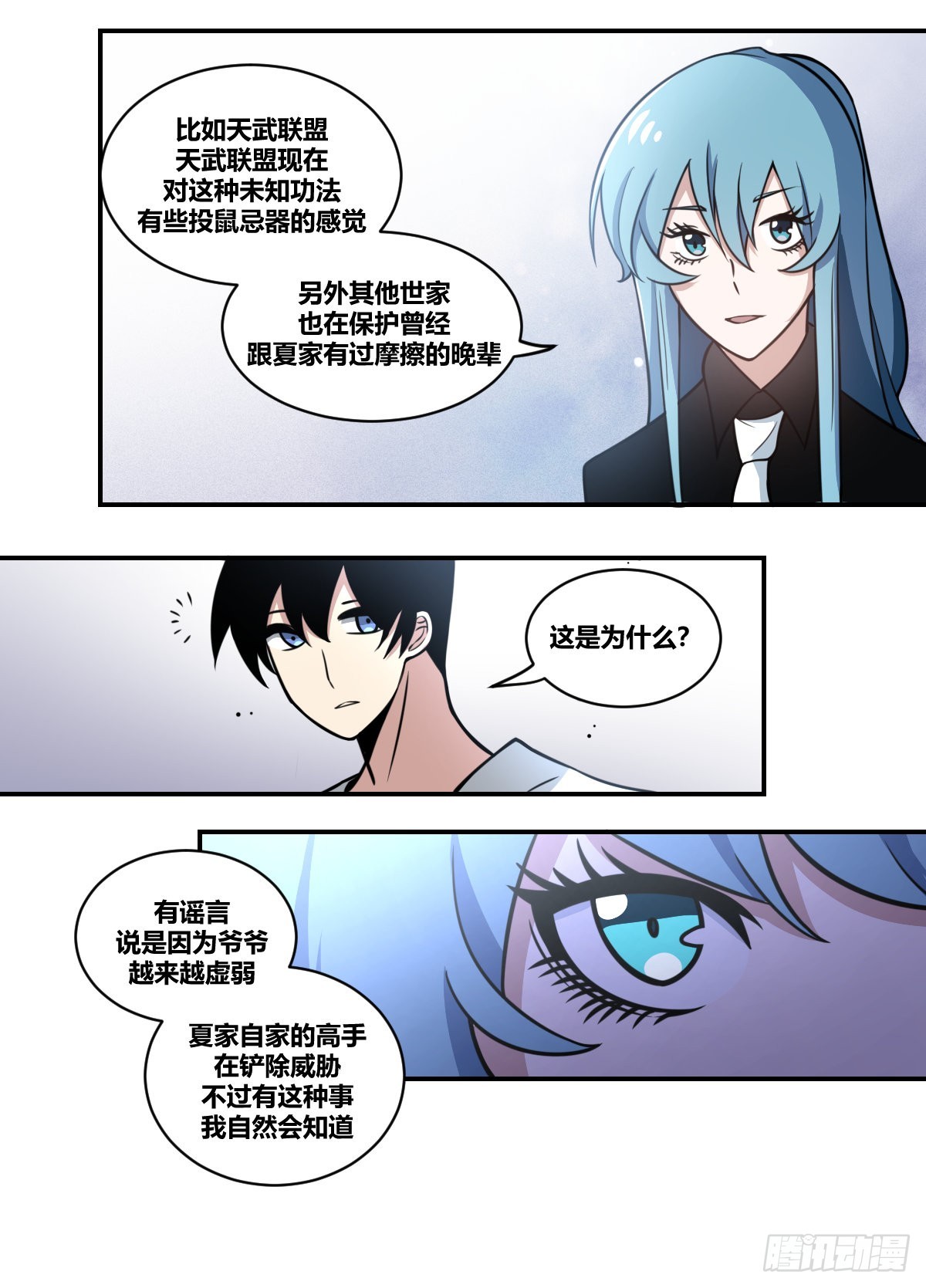 我在异界当大亨第一期漫画,二一六-高家1图
