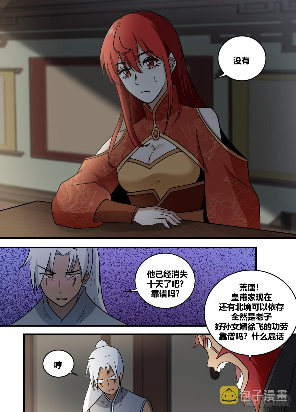 我在异界当大亨免费阅读漫画,二三二-我有一个设想2图