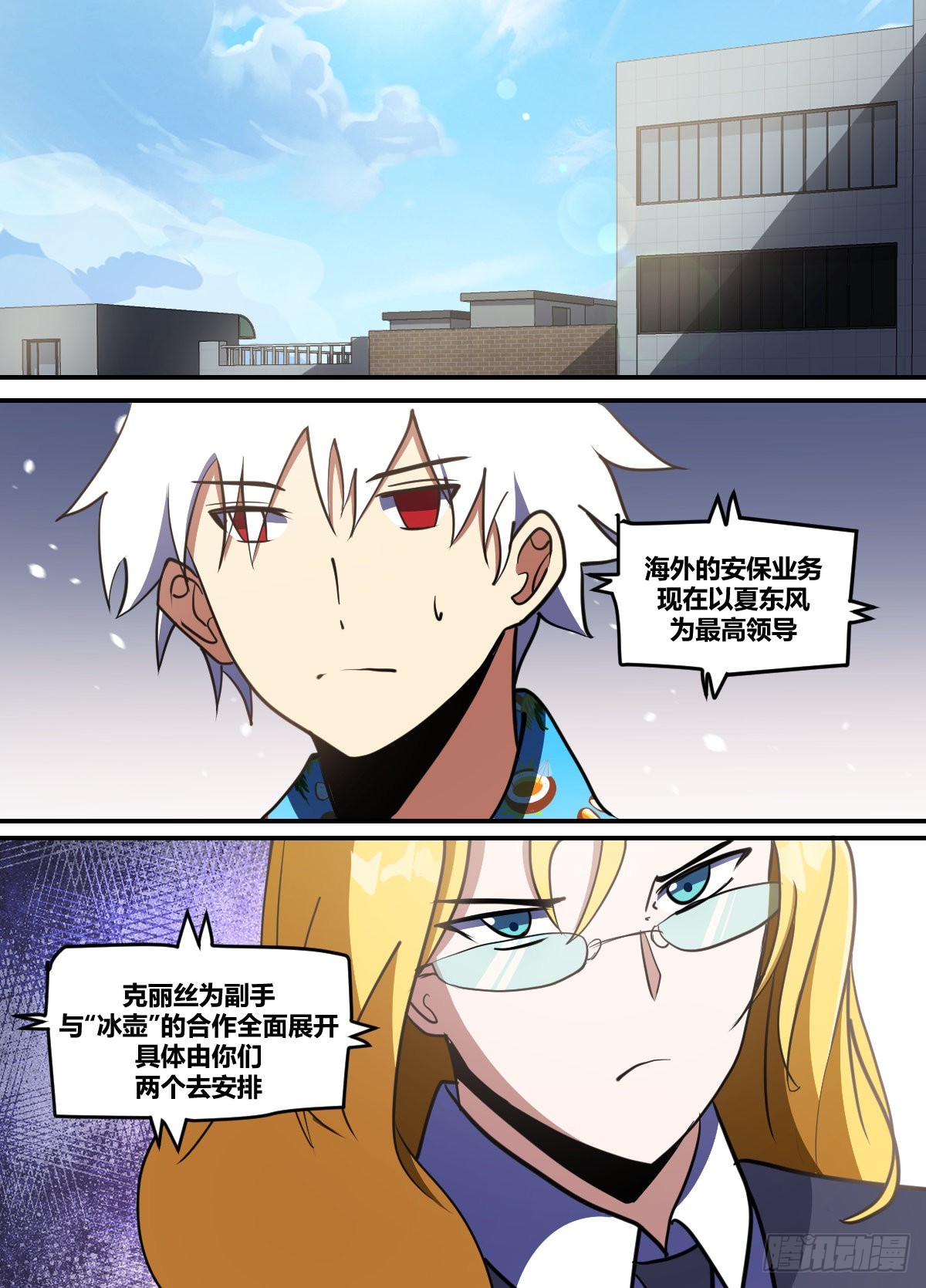 我在异界当大亨免费阅读漫画,二六七-您该好好休息了2图