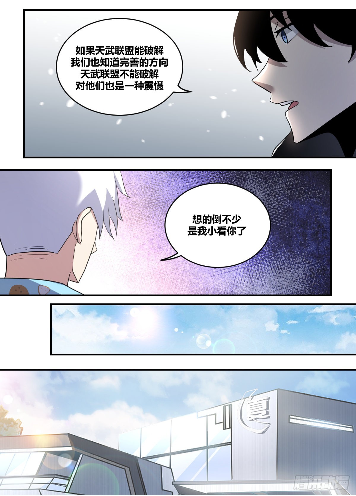 我在异界当大亨免费阅读漫画,二三五-我来了1图