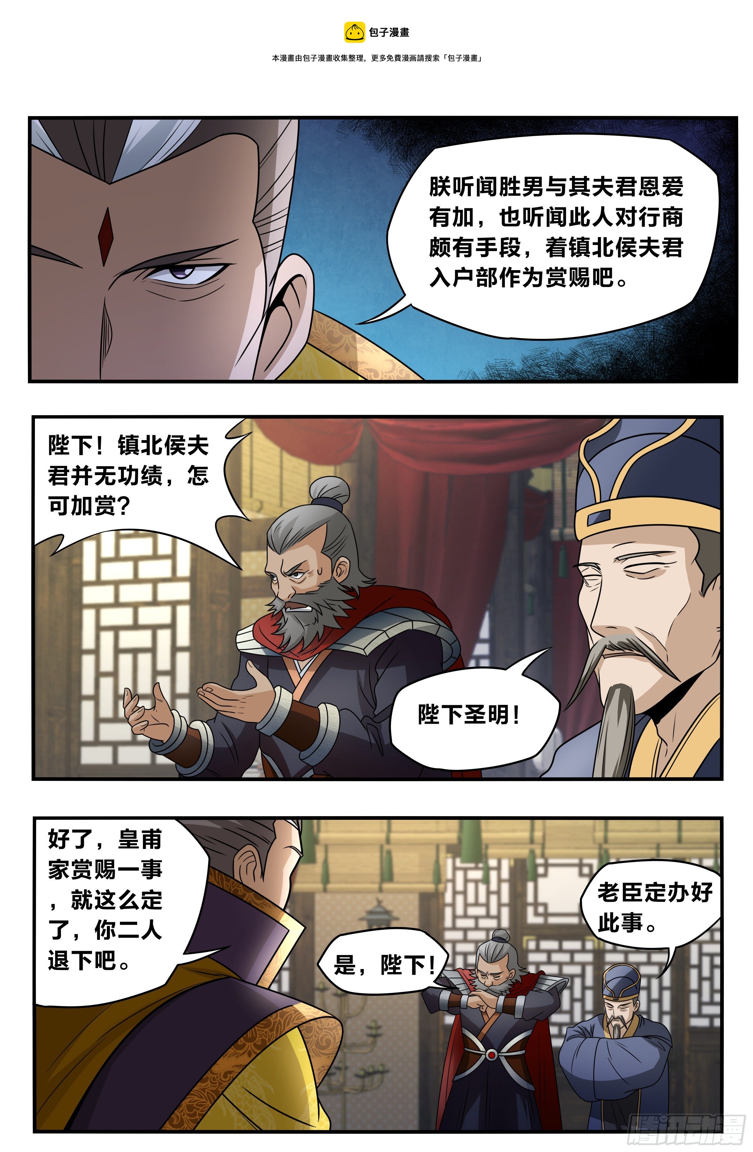 我在异界当大亨免费阅读漫画,六六 - 形势分析1图