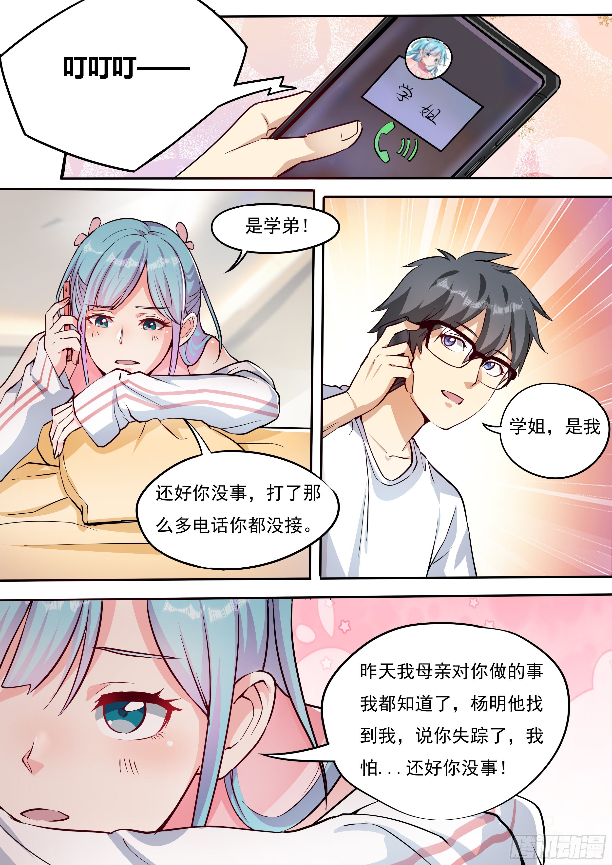 我在异界当大亨免费阅读漫画,二十一-学姐的关心2图