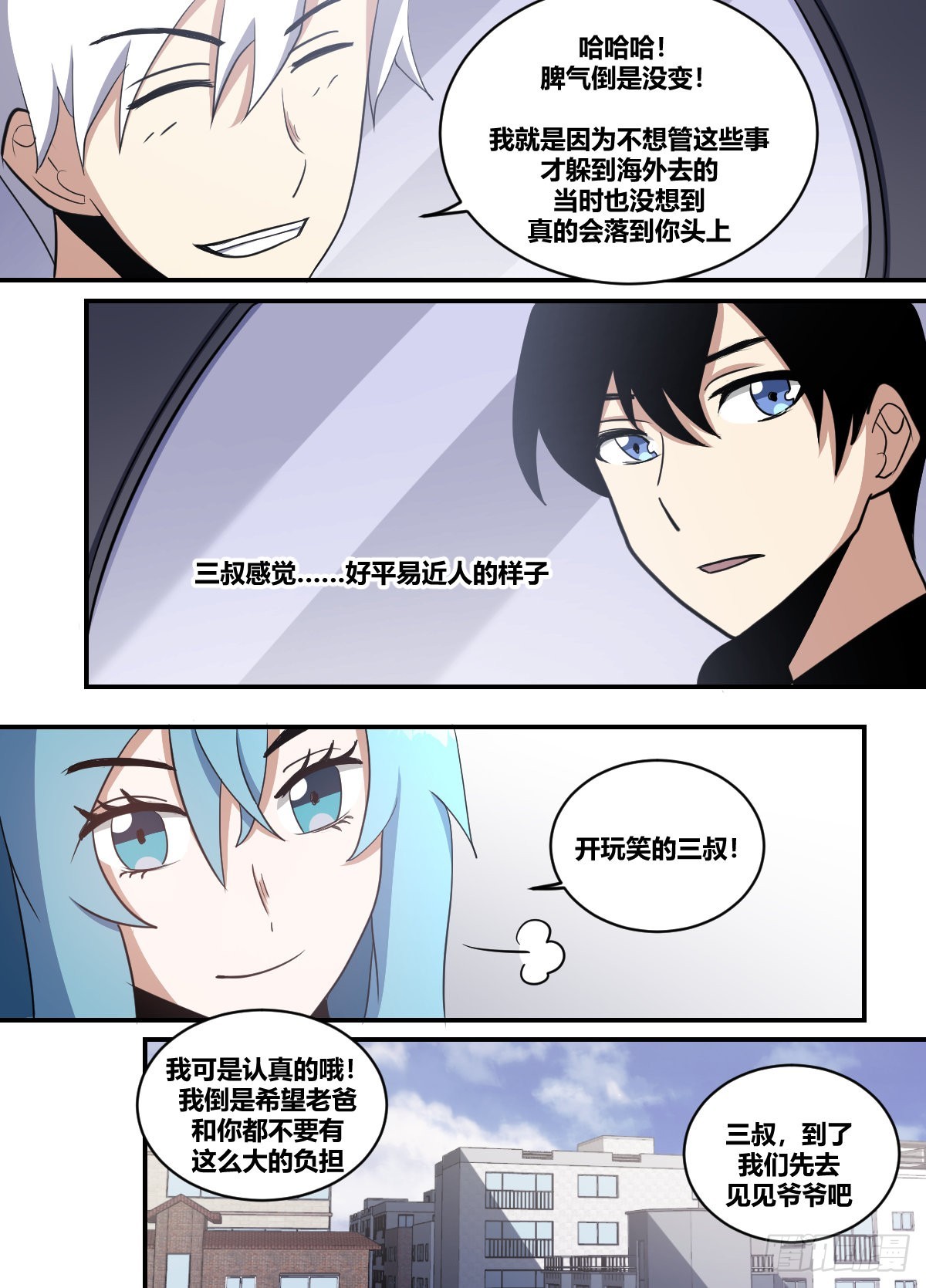 我在异界当大亨免费阅读漫画,二二三-保护好初见2图