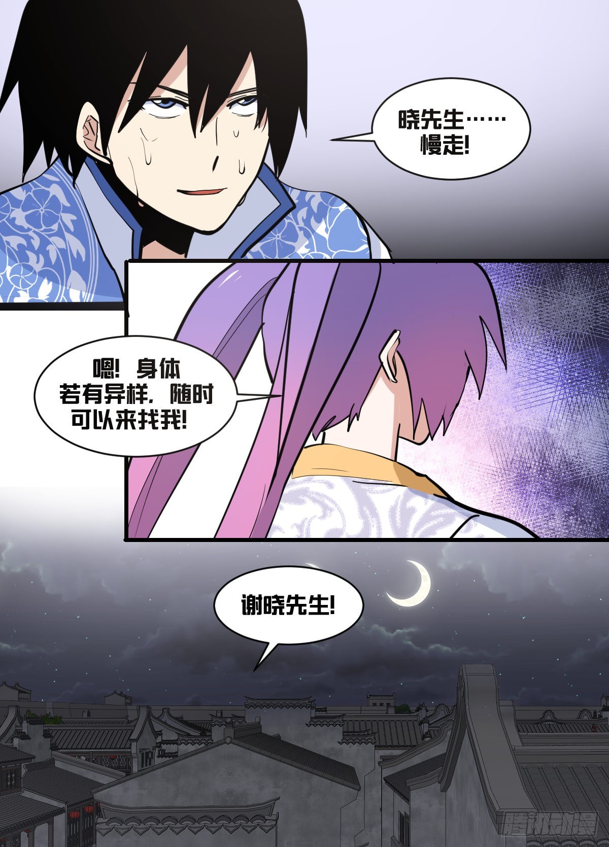 我在异界当大亨免费阅读漫画,一七七-调兵回都？1图