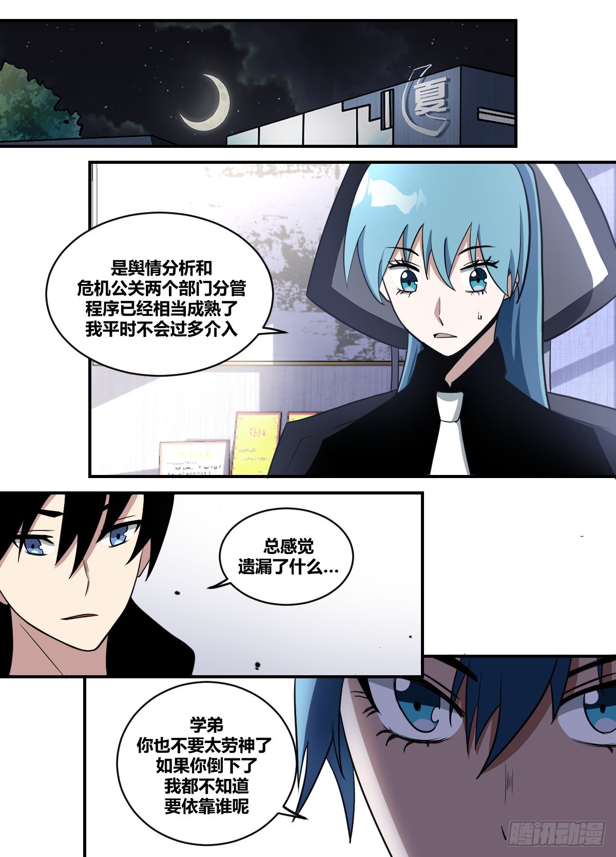 我在异界当大亨免费阅读漫画,二二一-哪里算漏了2图