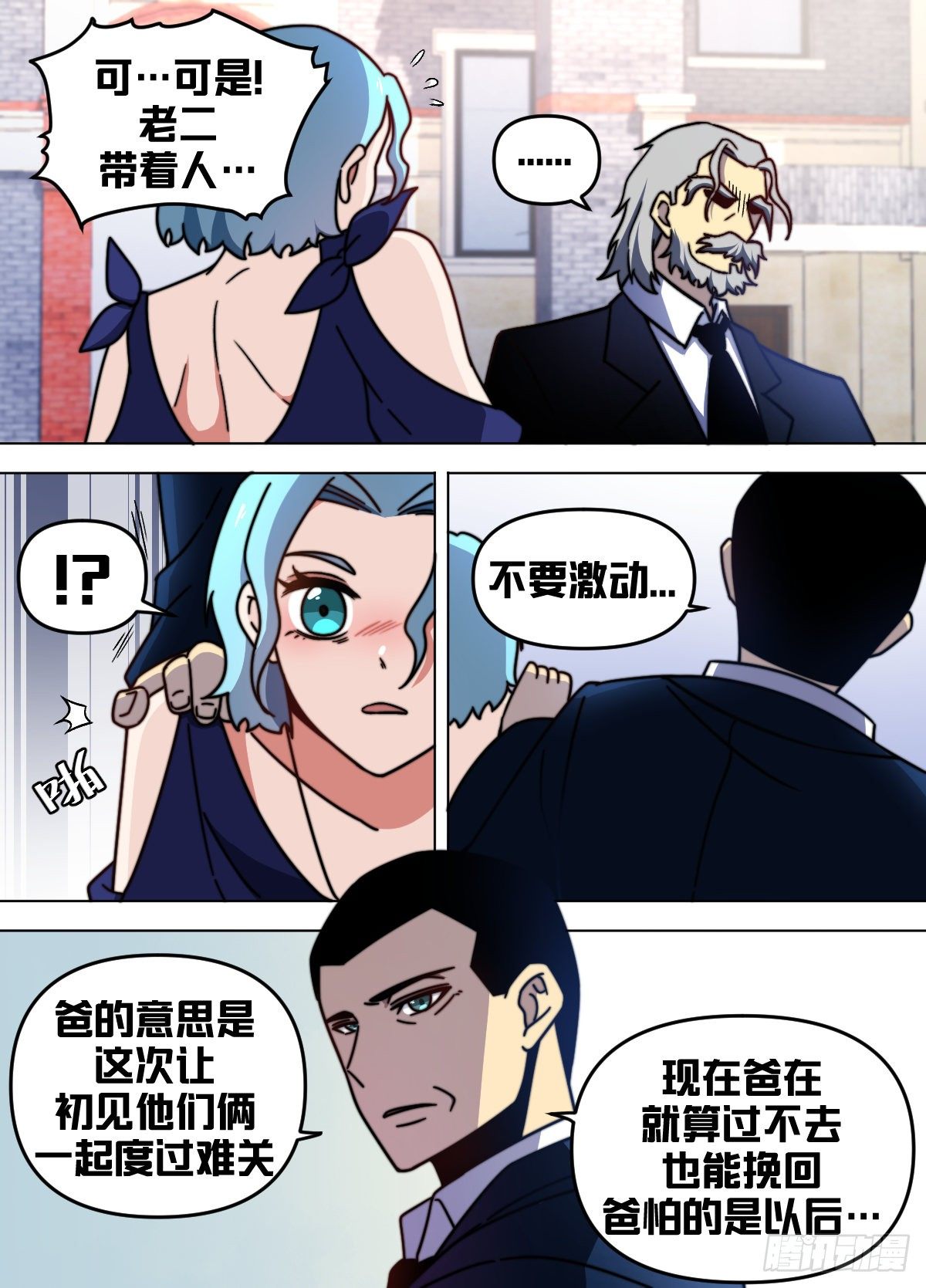 我在异界当大亨免费阅读漫画,九二 - 要是老爷子不在了1图