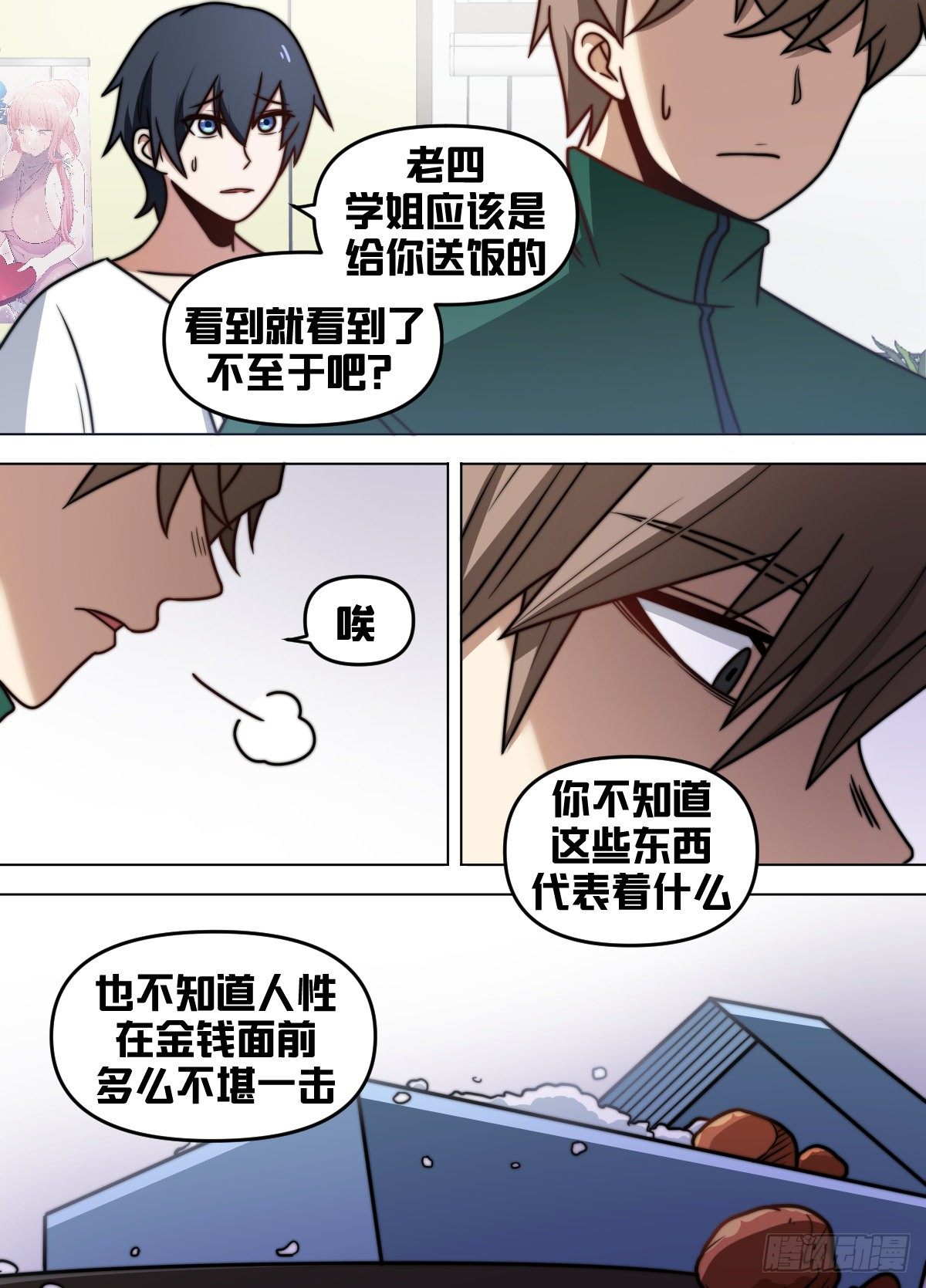 我在异界当大亨免费阅读漫画,九十 - 闺蜜承伤100%1图