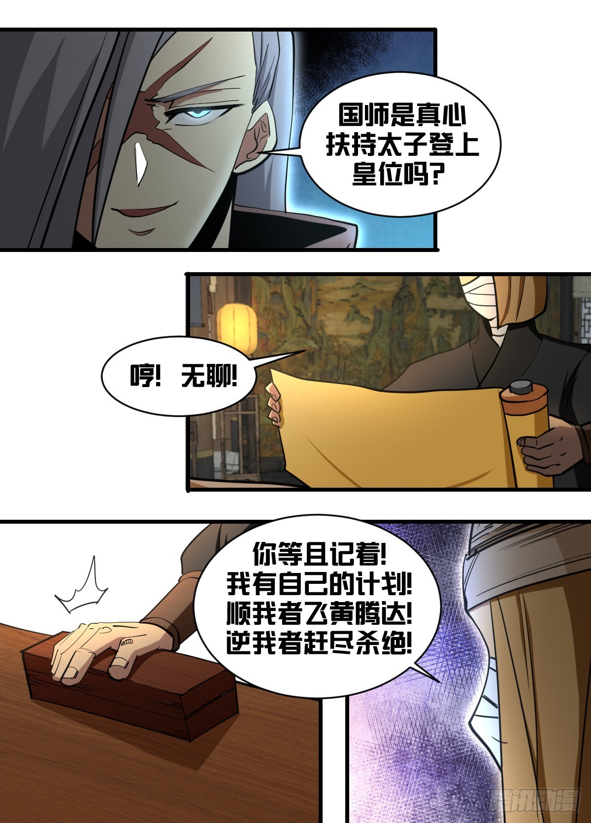 我在异界当大亨免费阅读漫画,一九四-精神有些应激2图