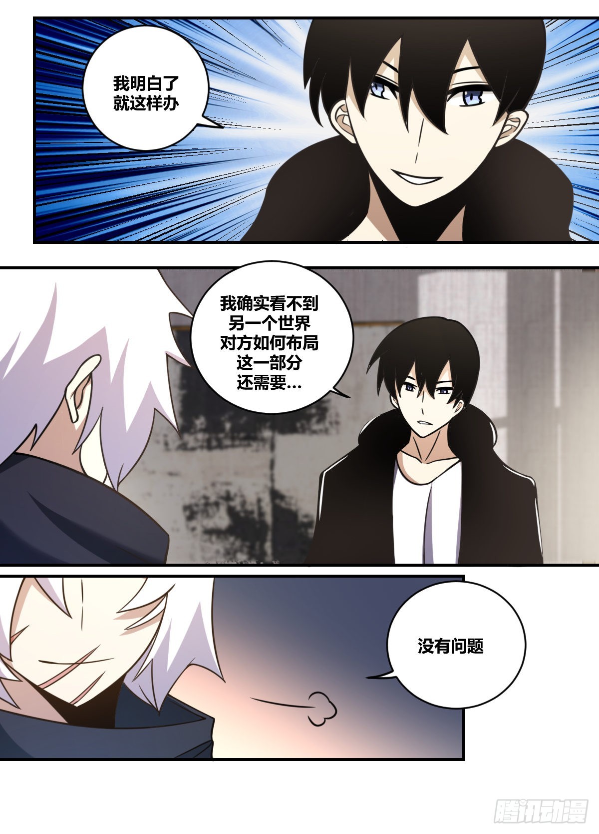 我在异界当大亨免费阅读漫画,二三八-千万不要交易1图