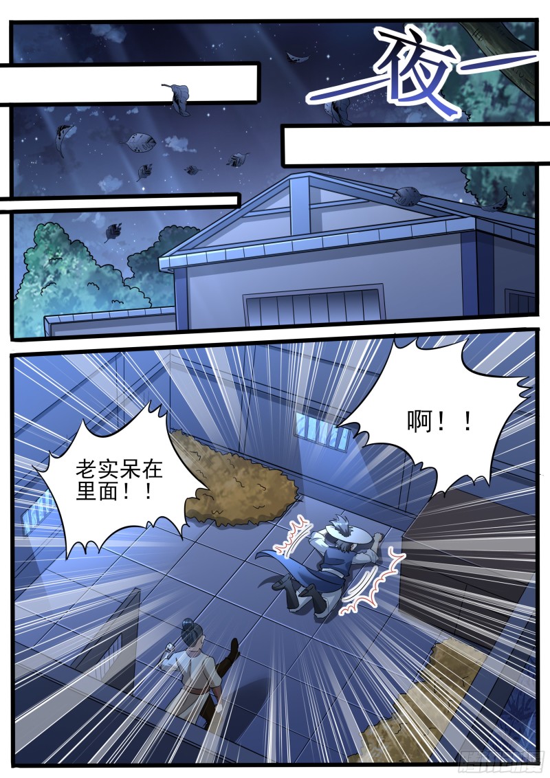 我在异界当大亨第一期漫画,十2图