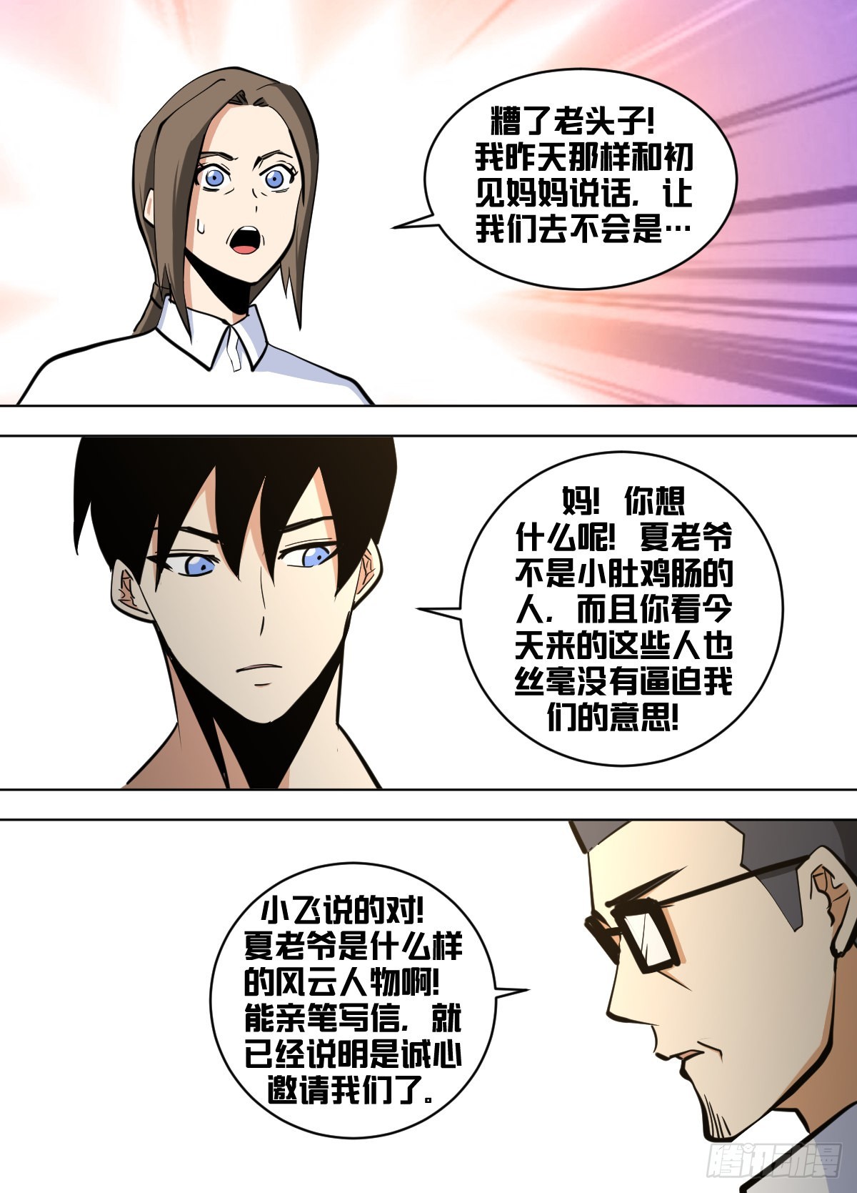 我在异界当大亨免费阅读漫画,一五二 - 亲笔信2图