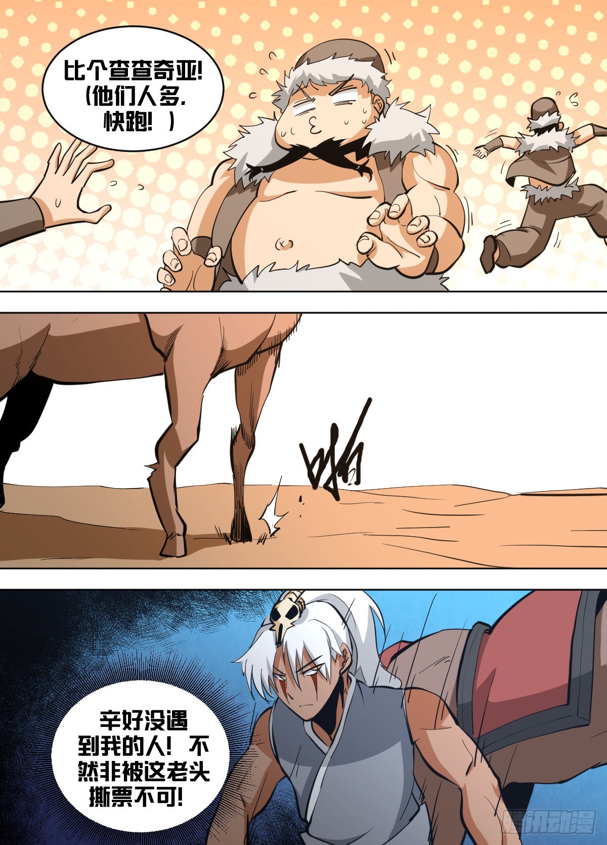 我在异界当大亨免费漫画48漫画,一四零 - 生气2图