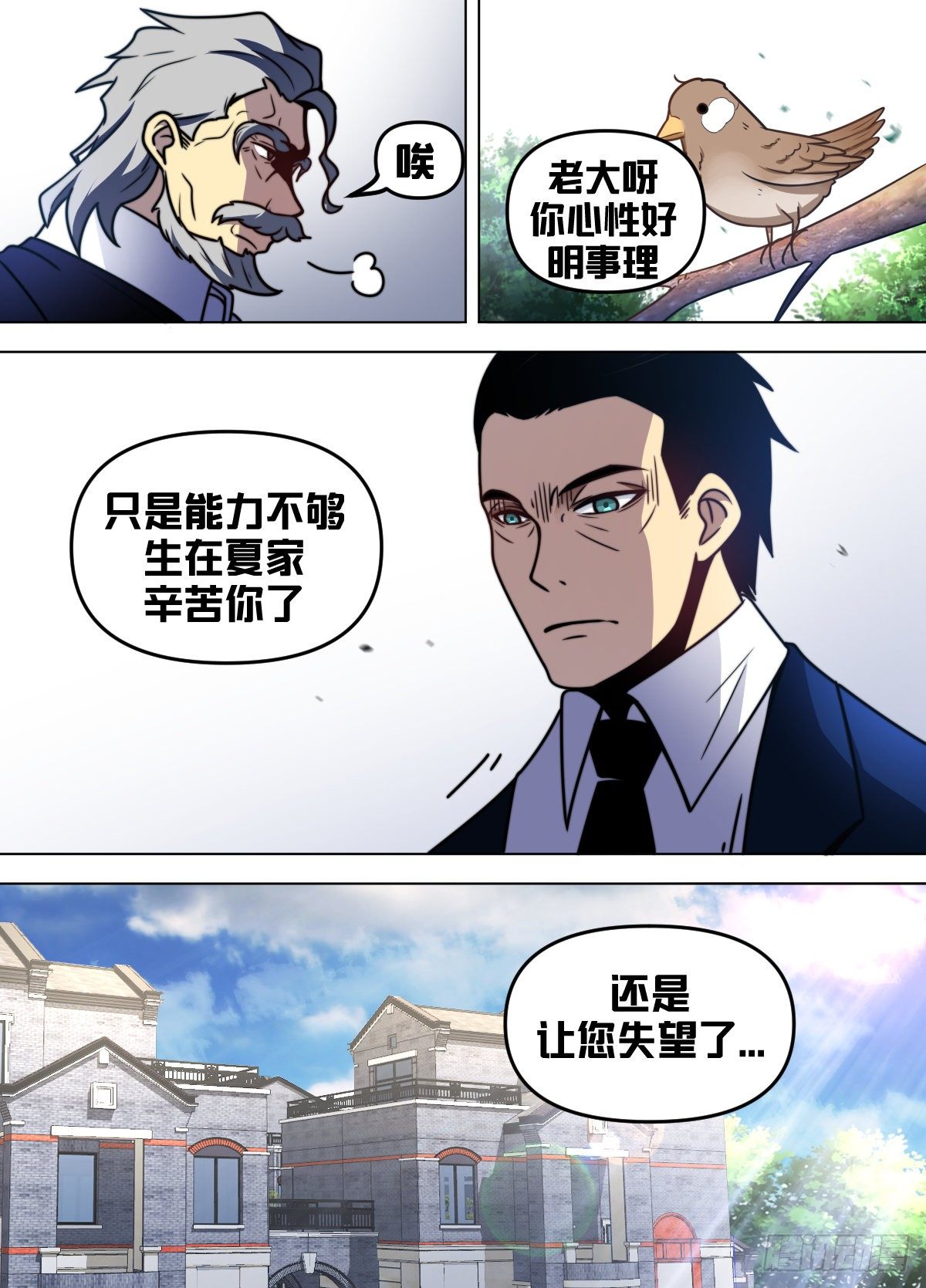 我在异界当大亨免费阅读漫画,九二 - 要是老爷子不在了2图