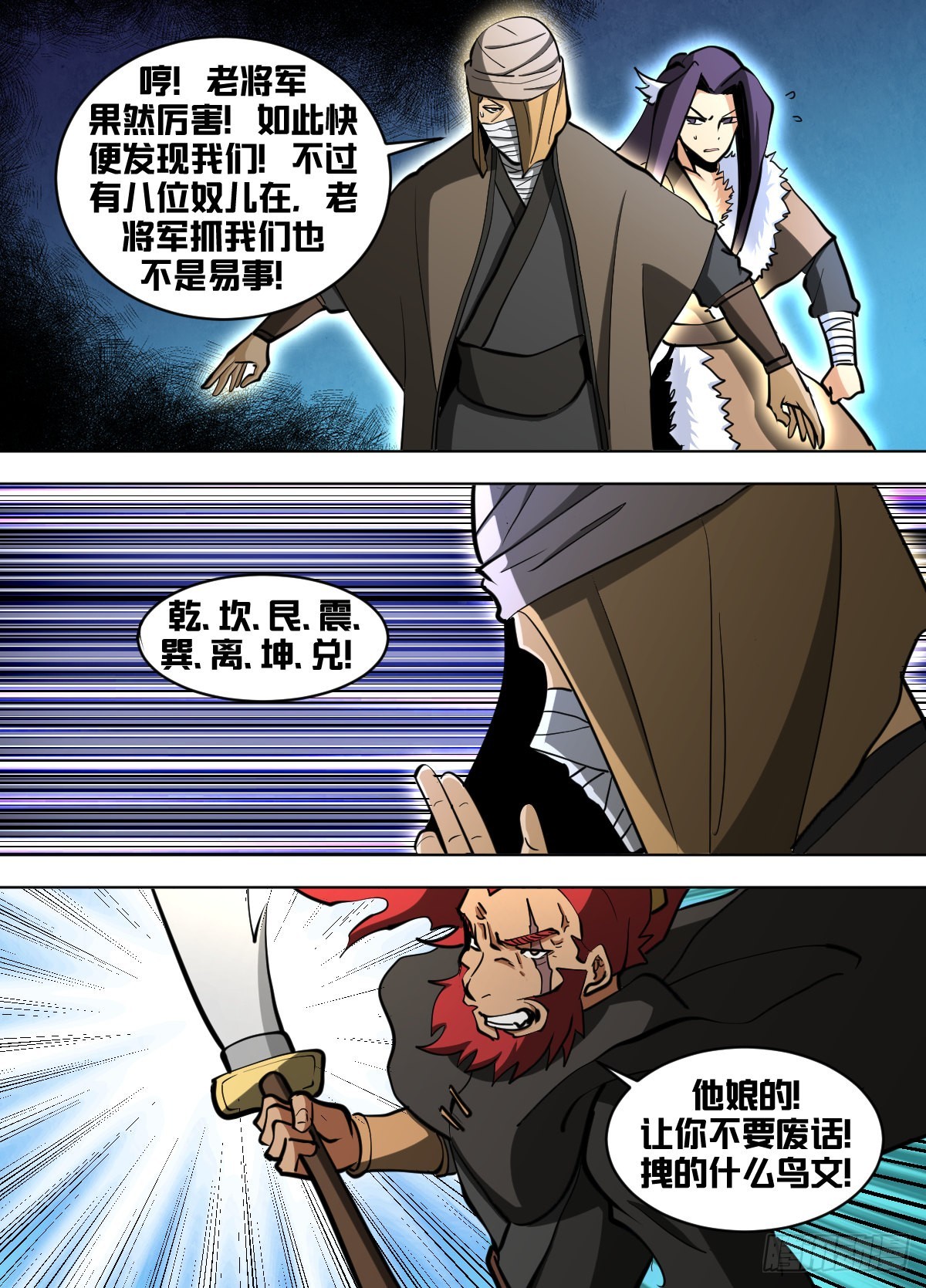 我在异界当大亨免费阅读漫画,一五八 - 老汉来喽1图