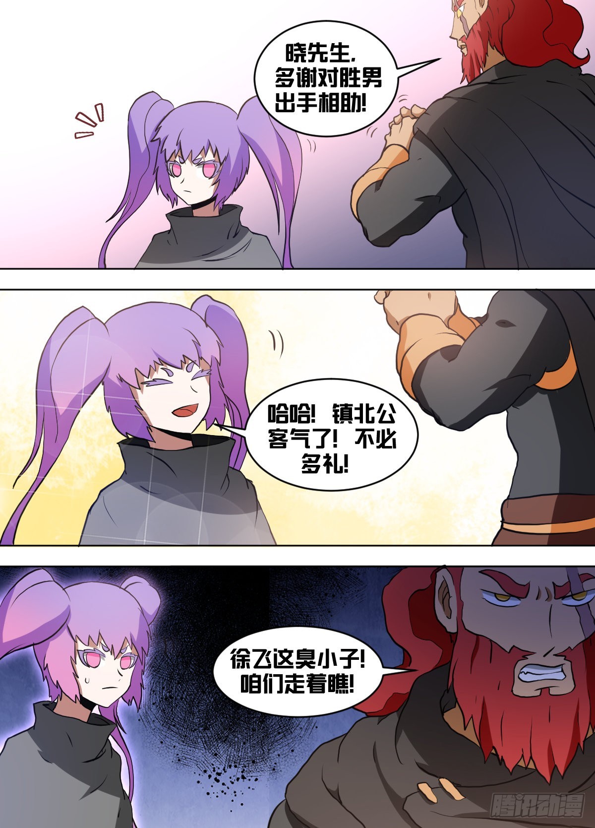 我在异界当大亨免费阅读漫画,一四一 - 灵活多变1图