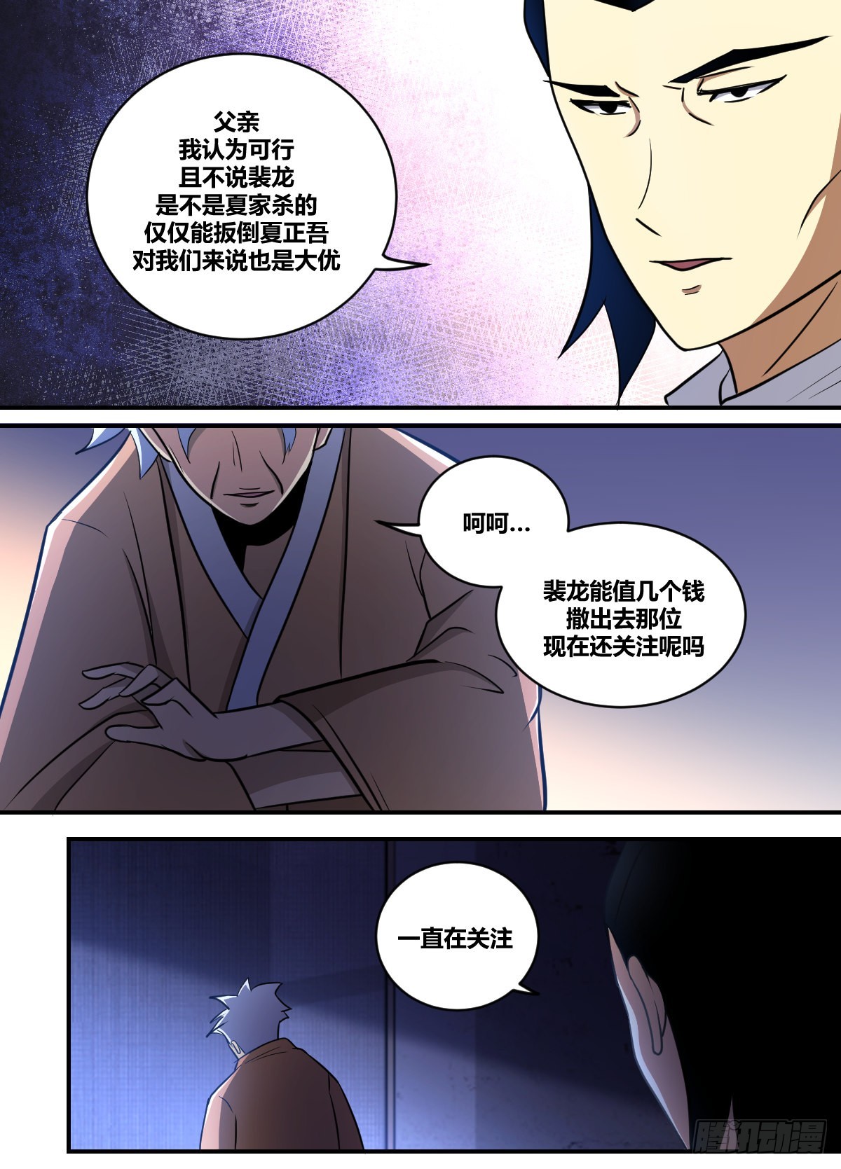 我在异界当大亨免费阅读漫画,二四四-徐小子不用担心1图