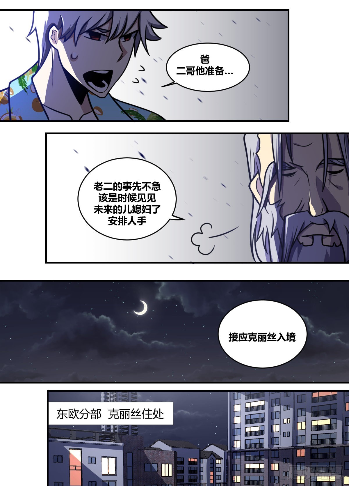 我在异界当大亨免费阅读漫画,二二八-划清界限？！2图