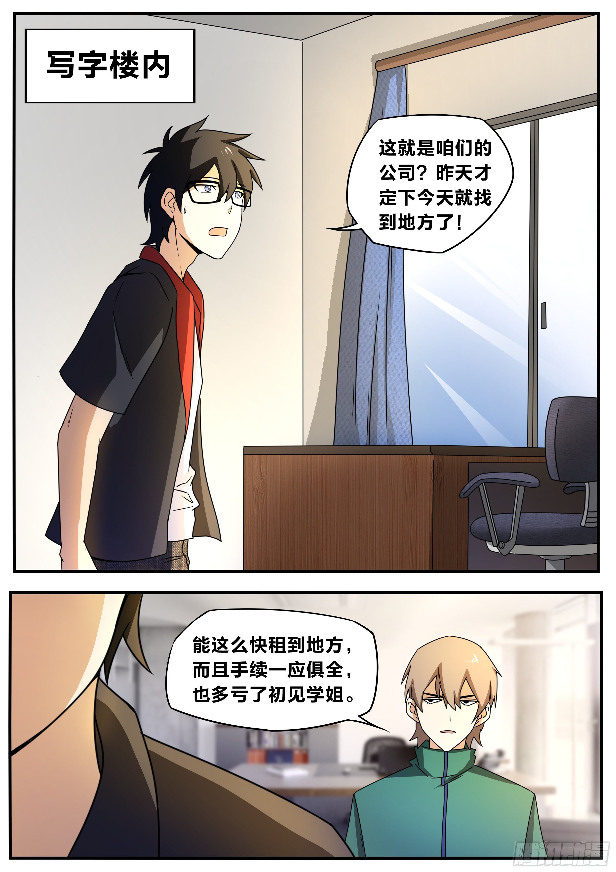 我在异界当大亨免费阅读漫画,五九 - 赚钱之道2图
