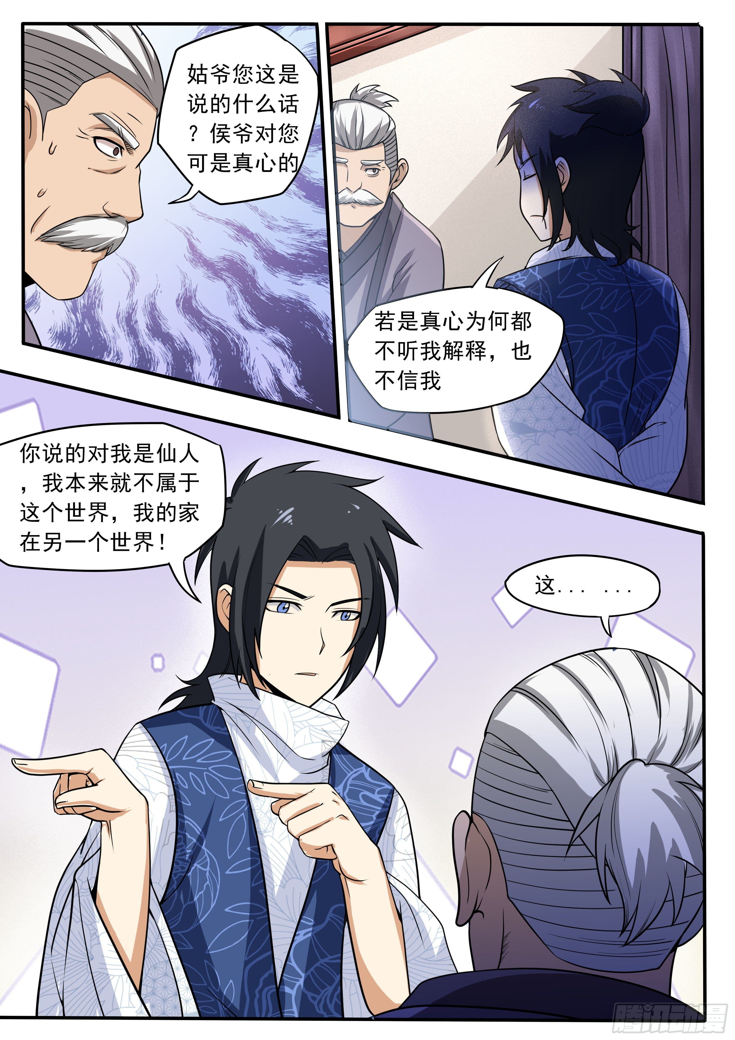 我在异界当大亨免费阅读漫画,四三 - 第一件神物1图