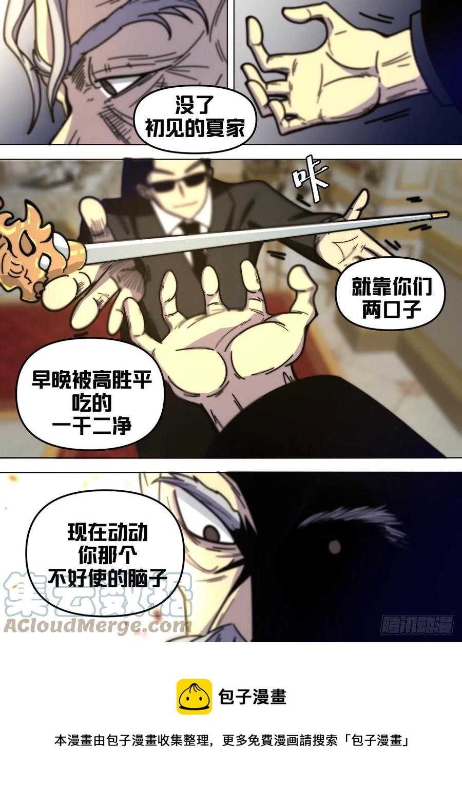 我在异界当大亨免费阅读漫画,七五 - 赶出夏家1图