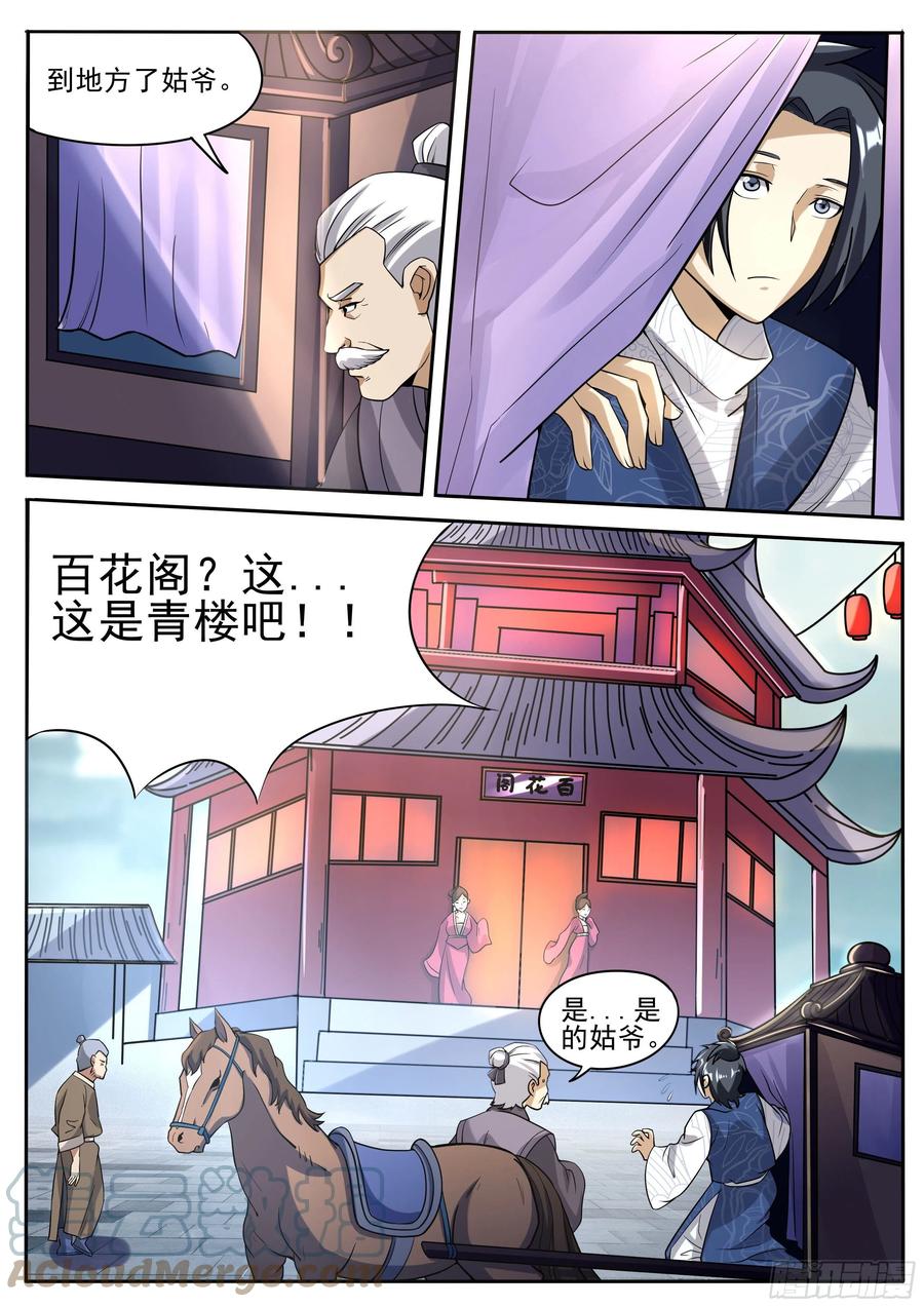 我在异界当大亨免费阅读漫画,三一 - 青楼借钱2图