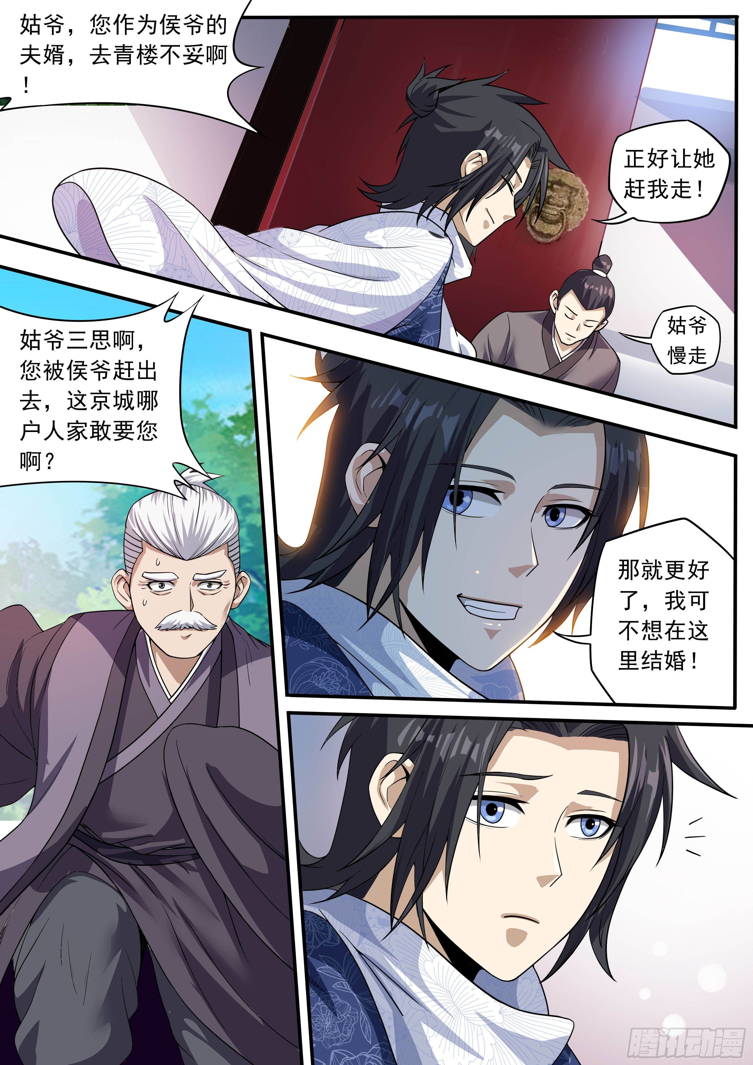 我在异界当大亨免费阅读漫画,四九 - 想做朋友2图
