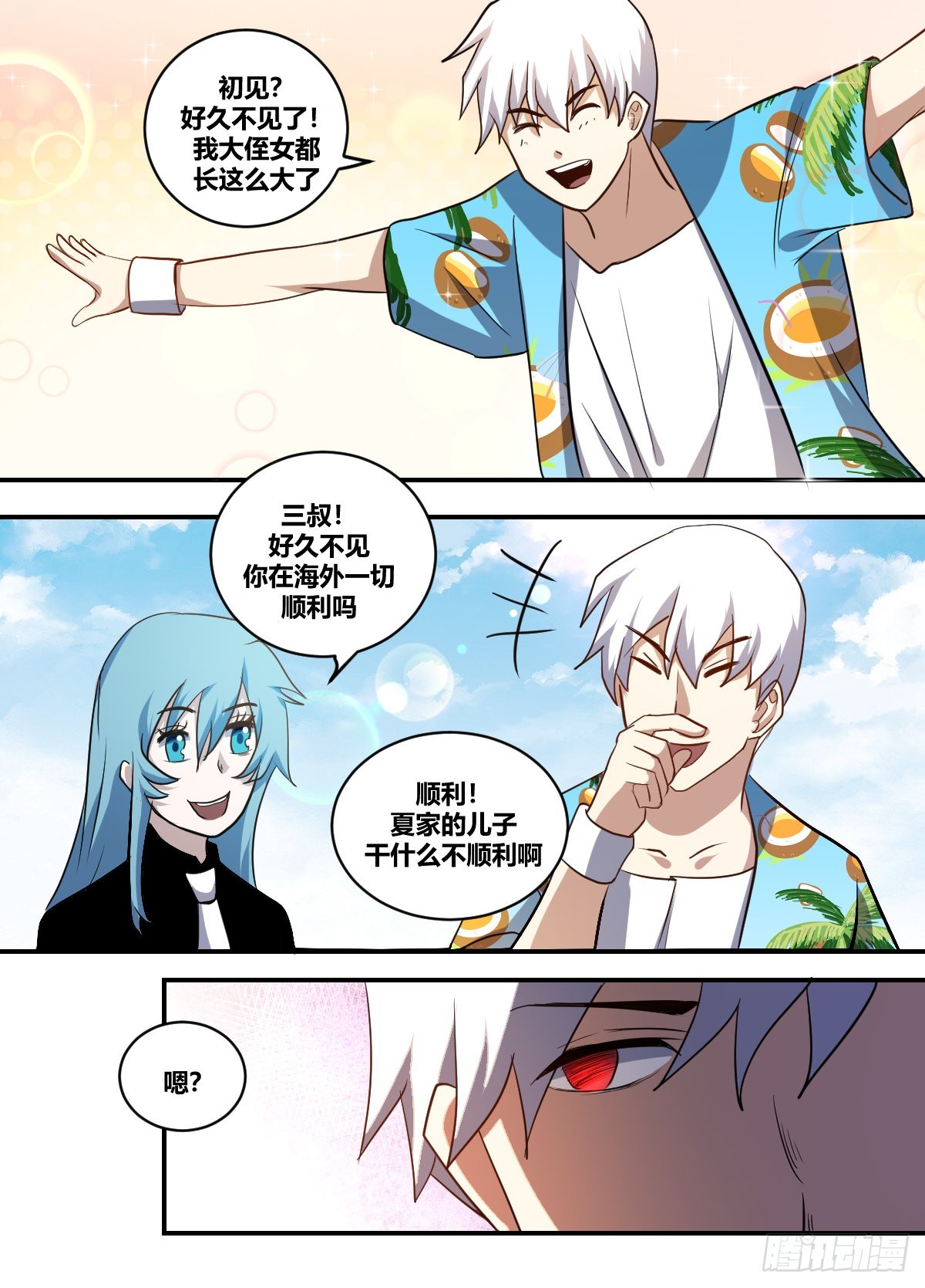 我在异界当大亨免费阅读漫画,二二二-三叔2图