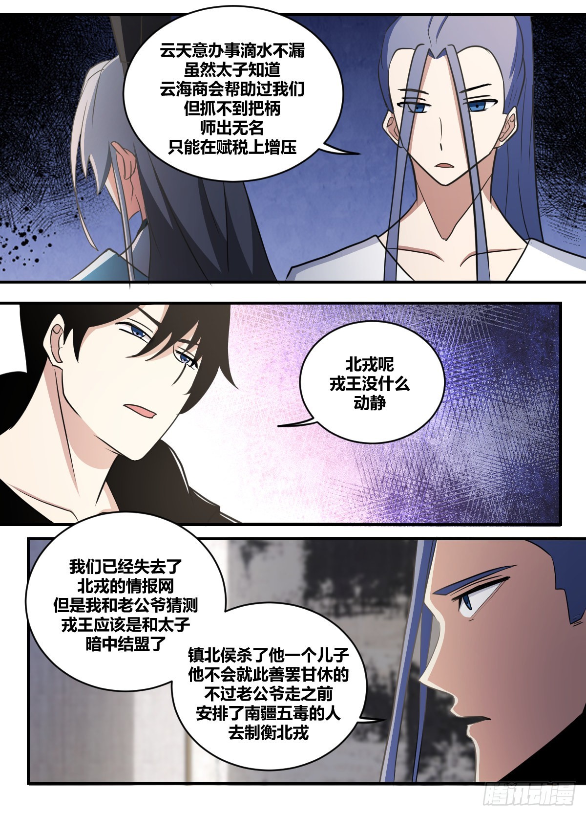 我在异界当大亨免费阅读漫画,二四零-静观其变2图