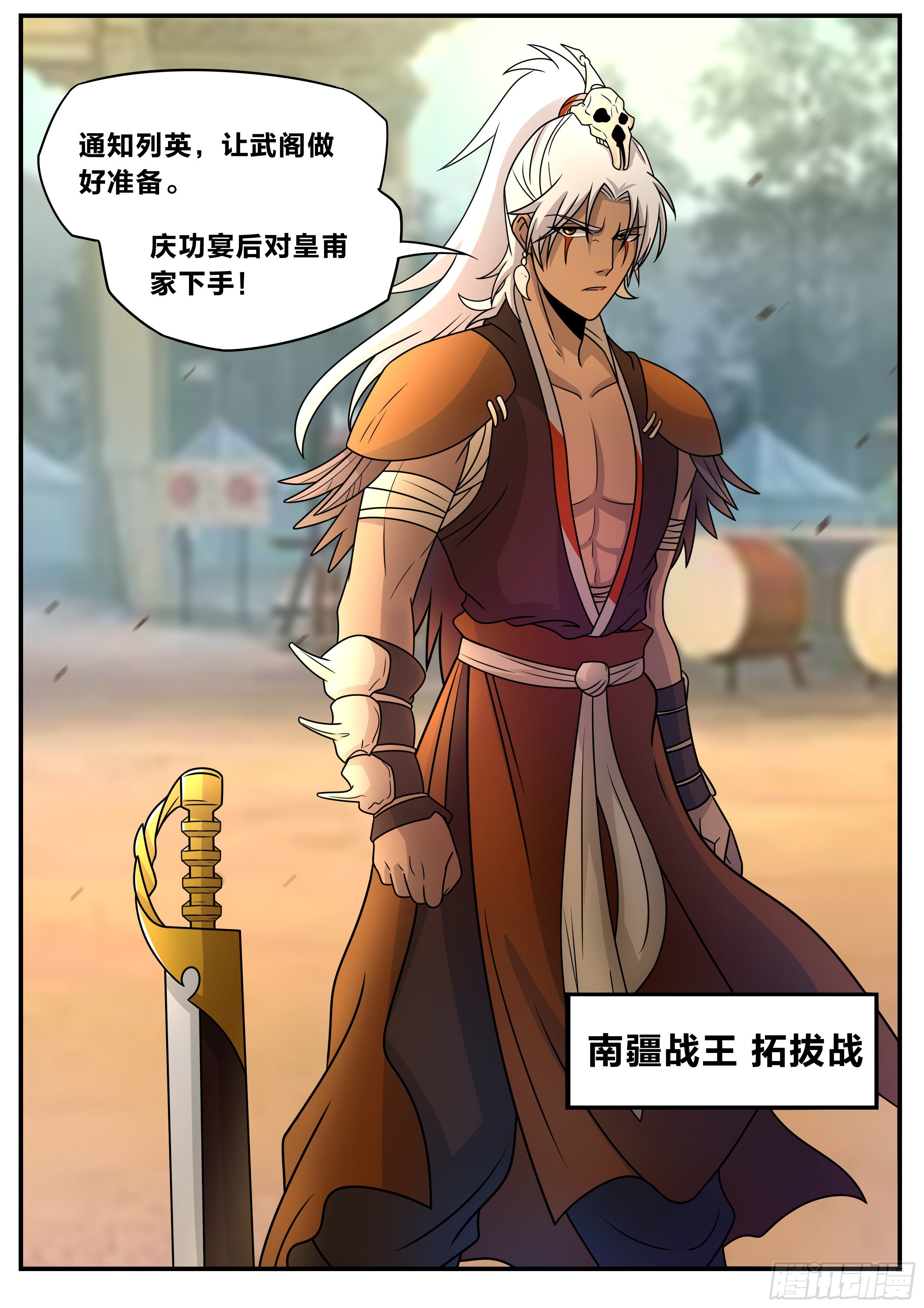 我在异界当大亨免费阅读漫画,六六 - 形势分析1图