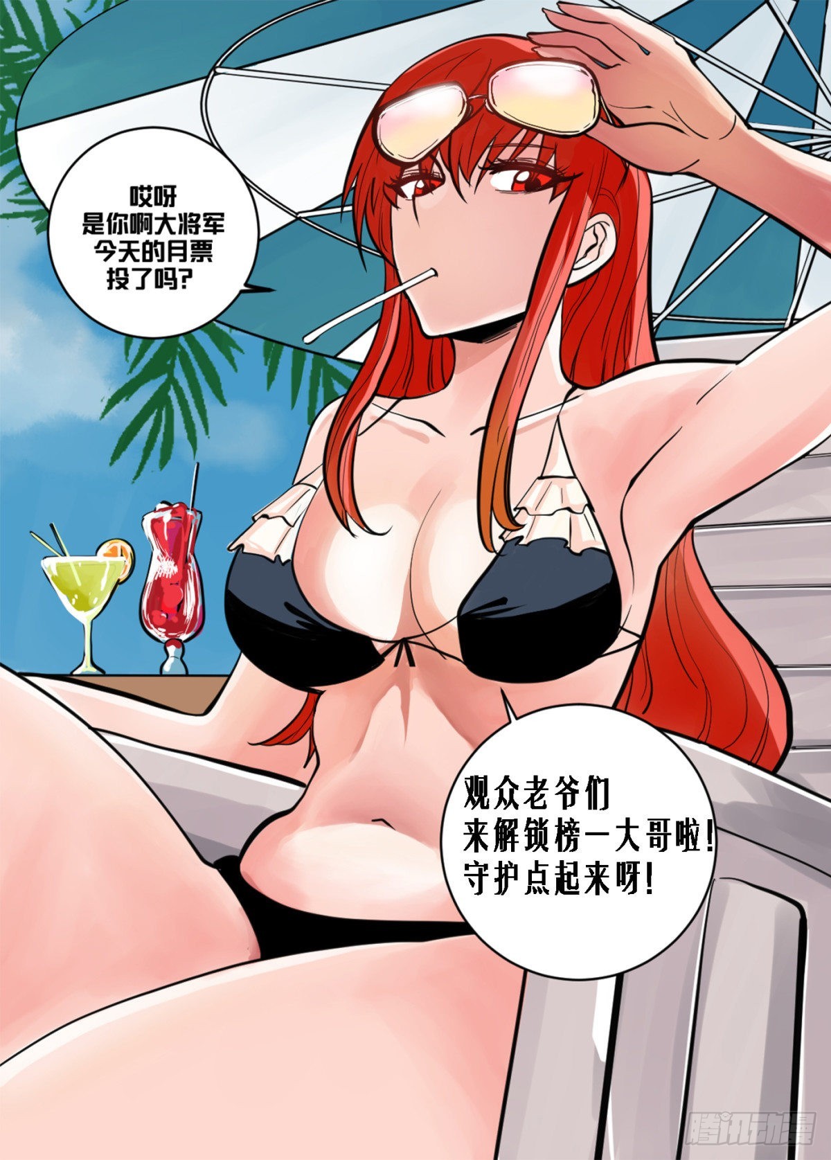 我在异界当大亨免费阅读漫画,二三八-千万不要交易2图