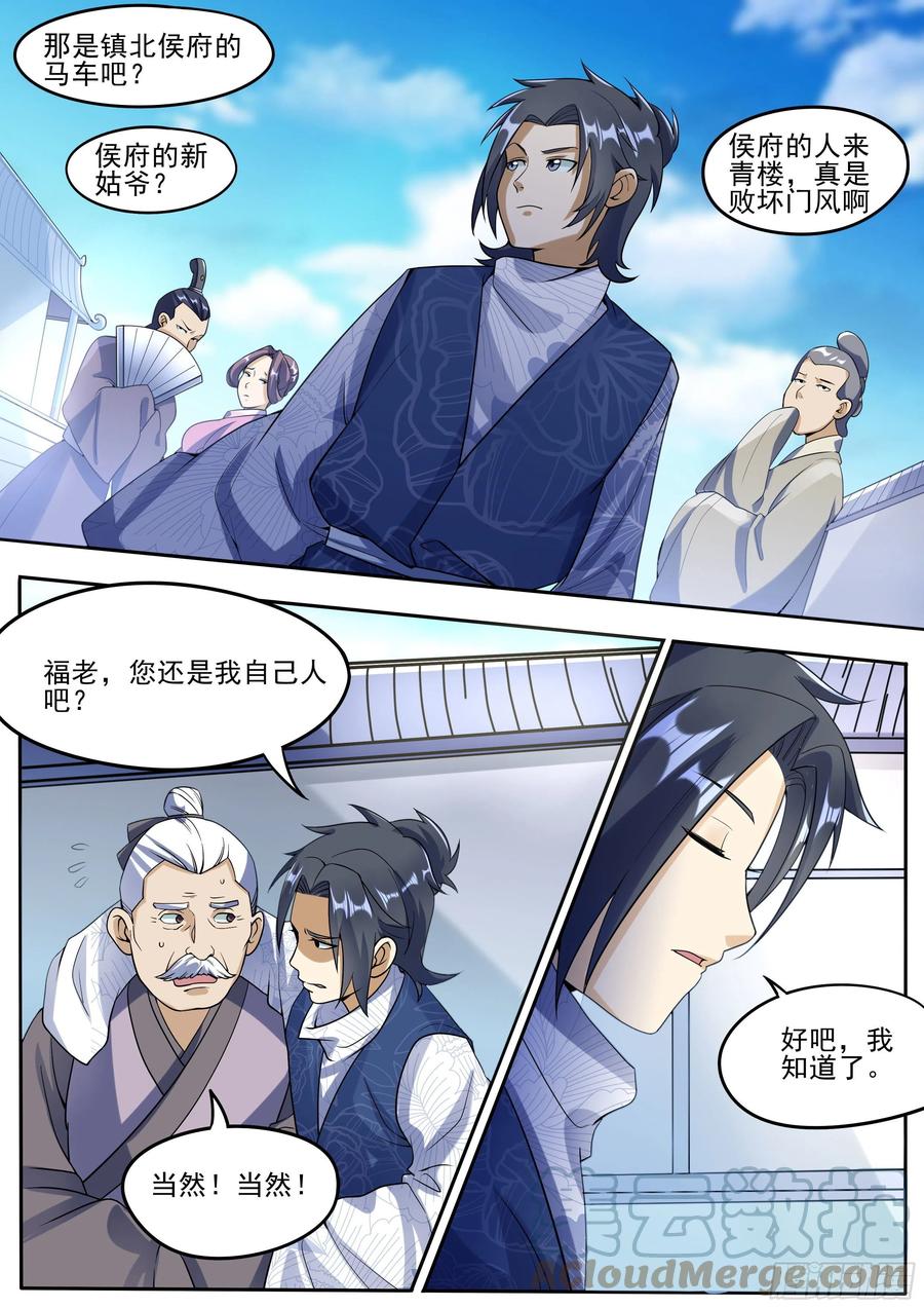 我在异界当大亨免费阅读漫画,三一 - 青楼借钱1图