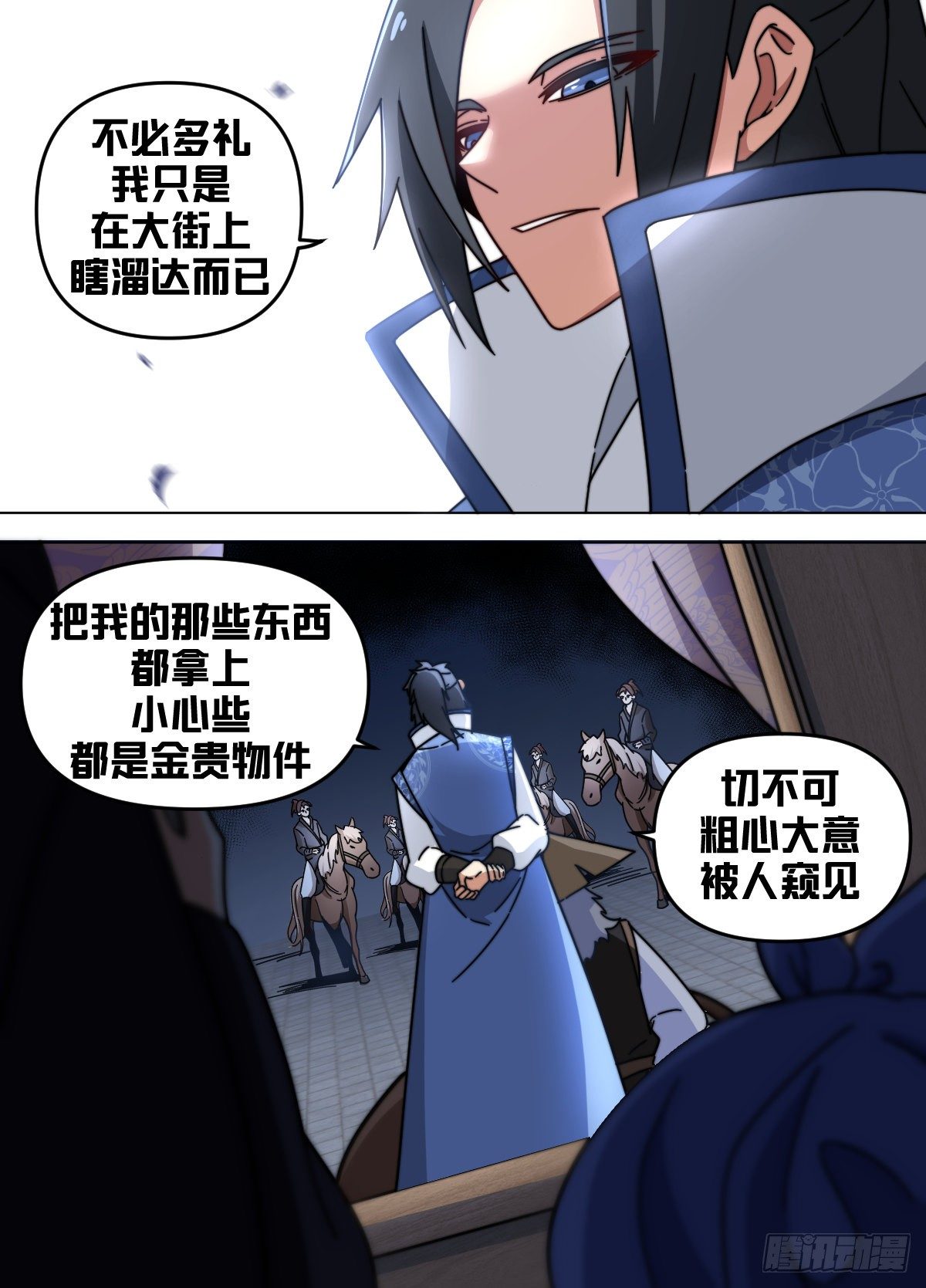 我在异界当大亨免费阅读漫画,八三 - 有趣有趣2图