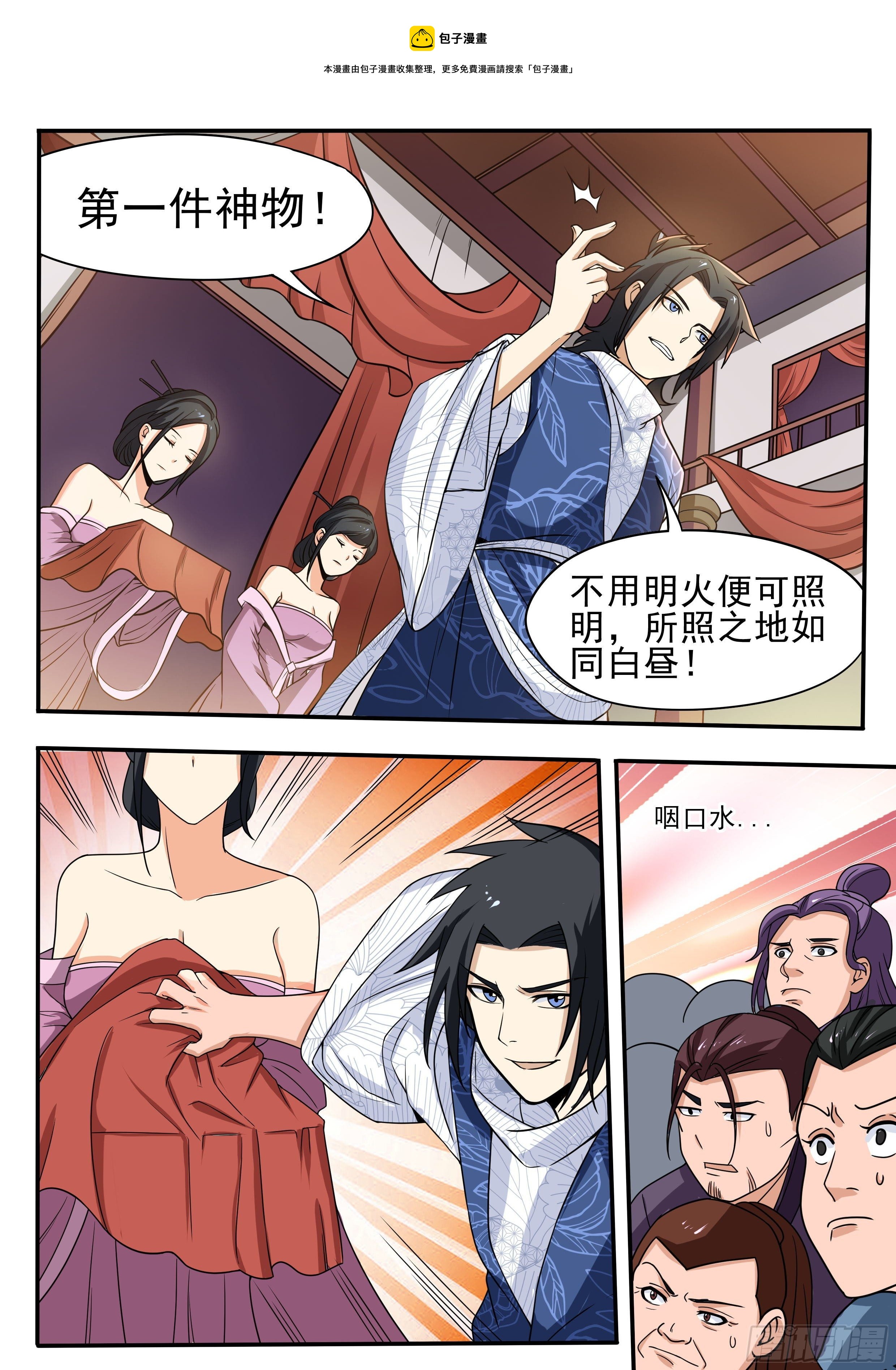 我在异界当大亨免费阅读漫画,四三 - 第一件神物2图