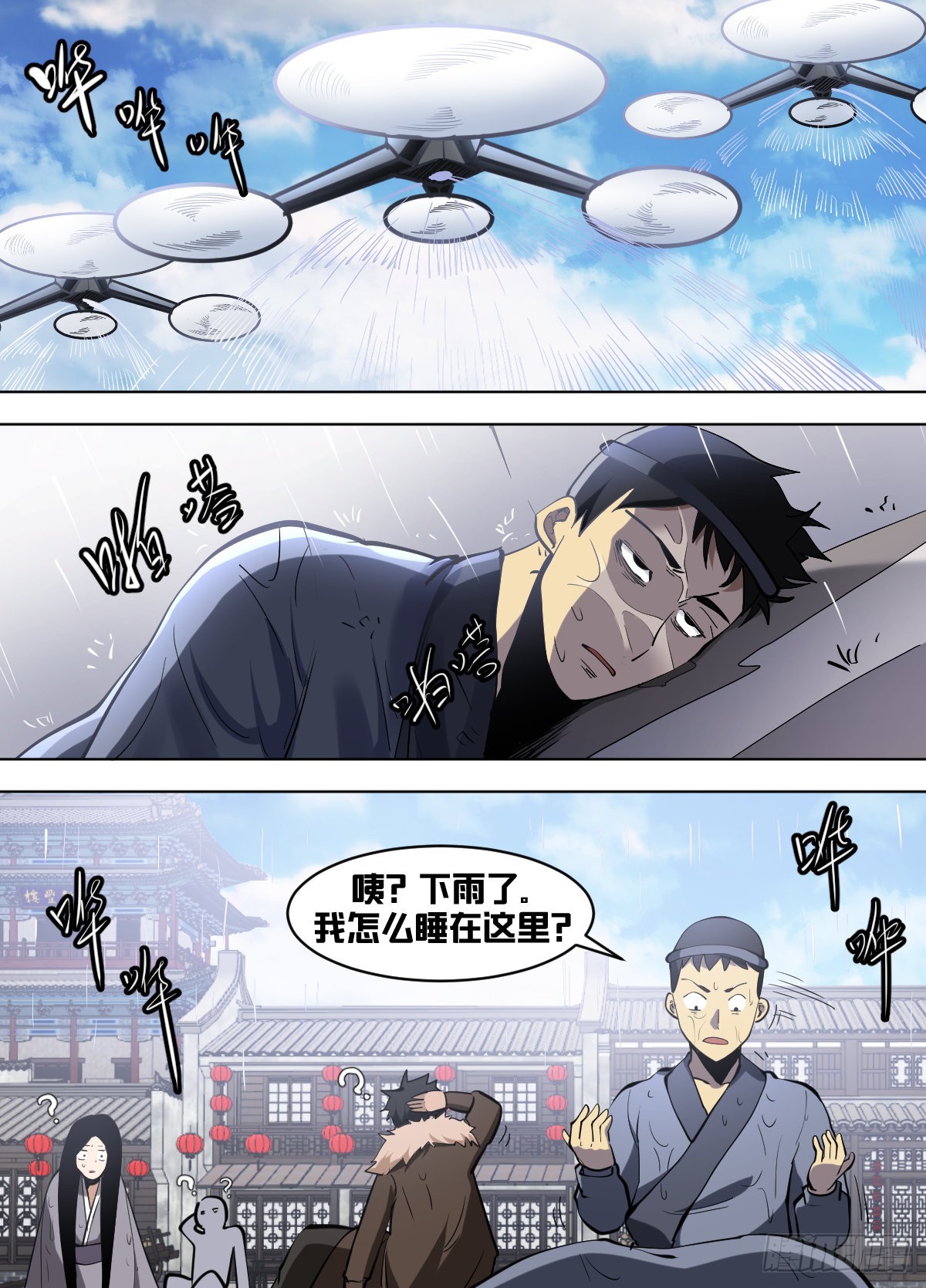 我在异界当大亨免费阅读漫画,一三三 - 晓先生2图