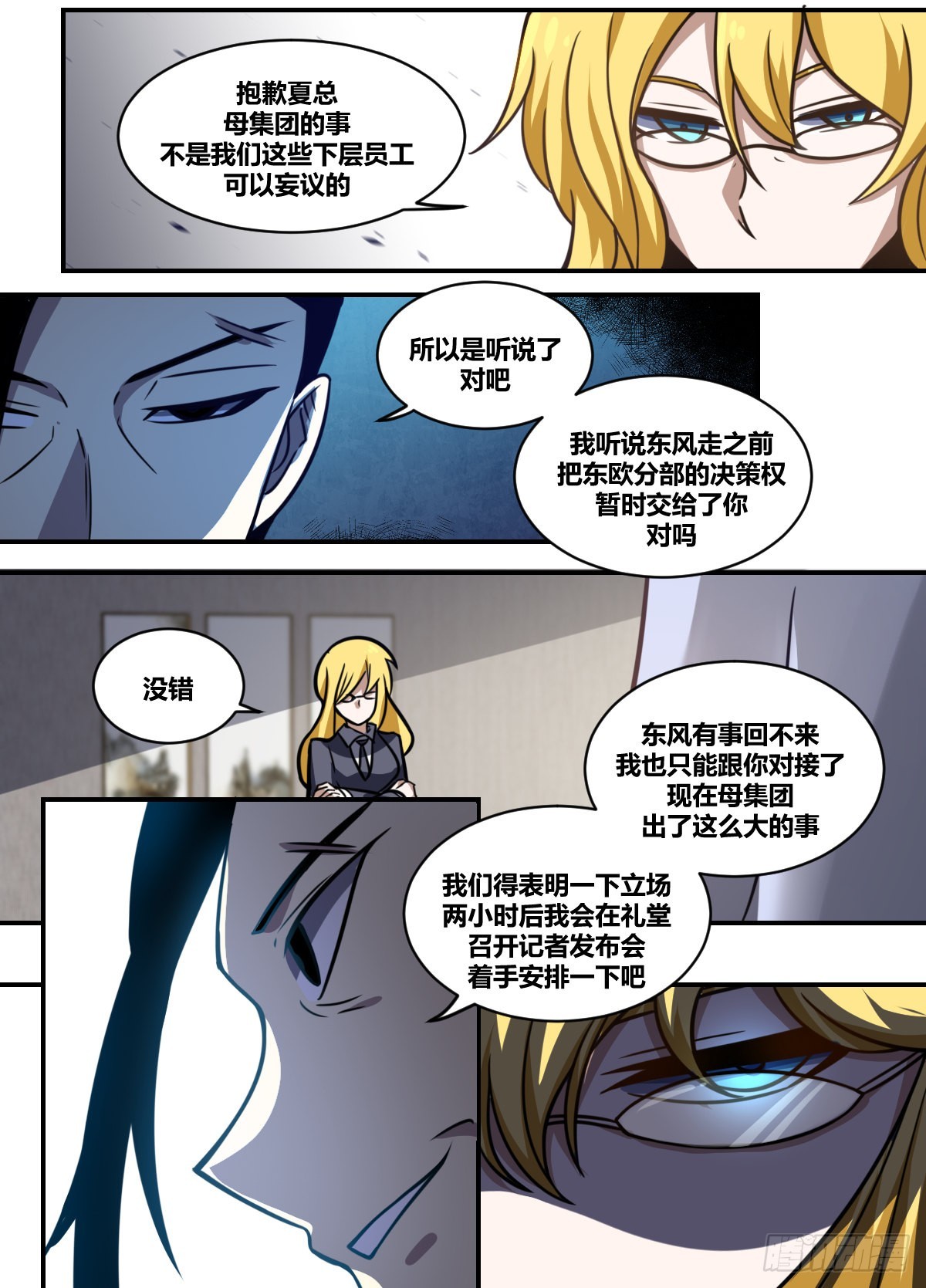 我在异界当大亨免费阅读漫画,二二七-夏总回来了1图