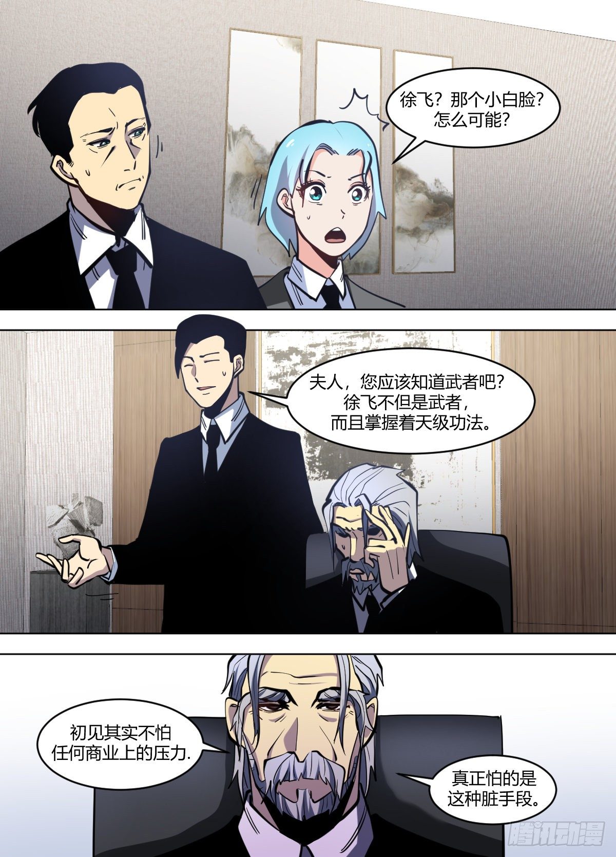 我在异界当大亨第一期漫画,一零四 - 武盟1图