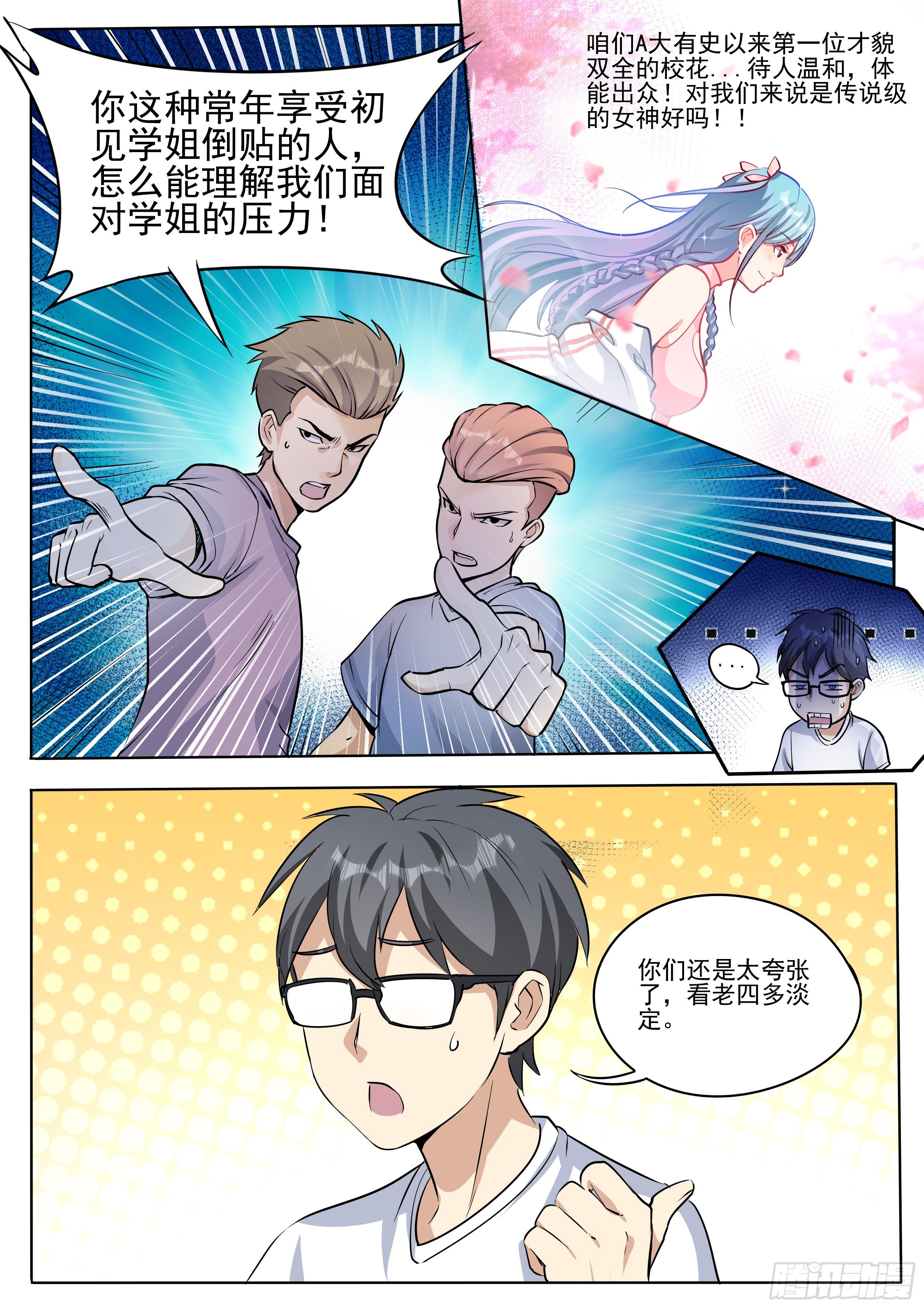我在异界当大亨免费阅读漫画,二十一-学姐的关心2图