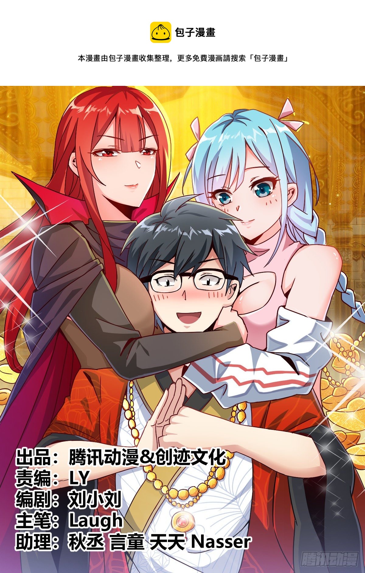 我在异界当大亨免费阅读漫画,六五 - 感受一下?1图