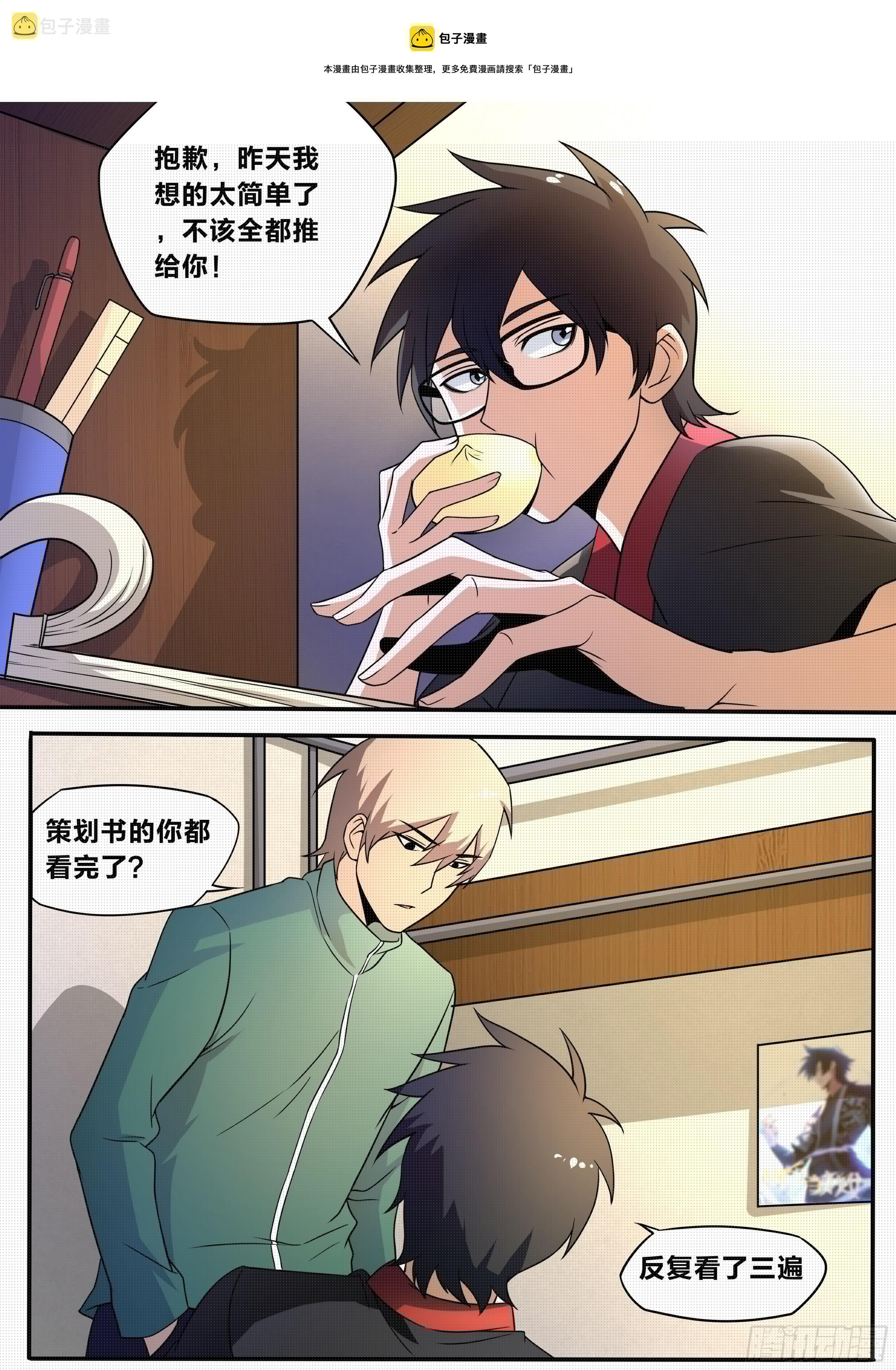 我在异界当大亨免费阅读漫画,五七 - 规划未来2图