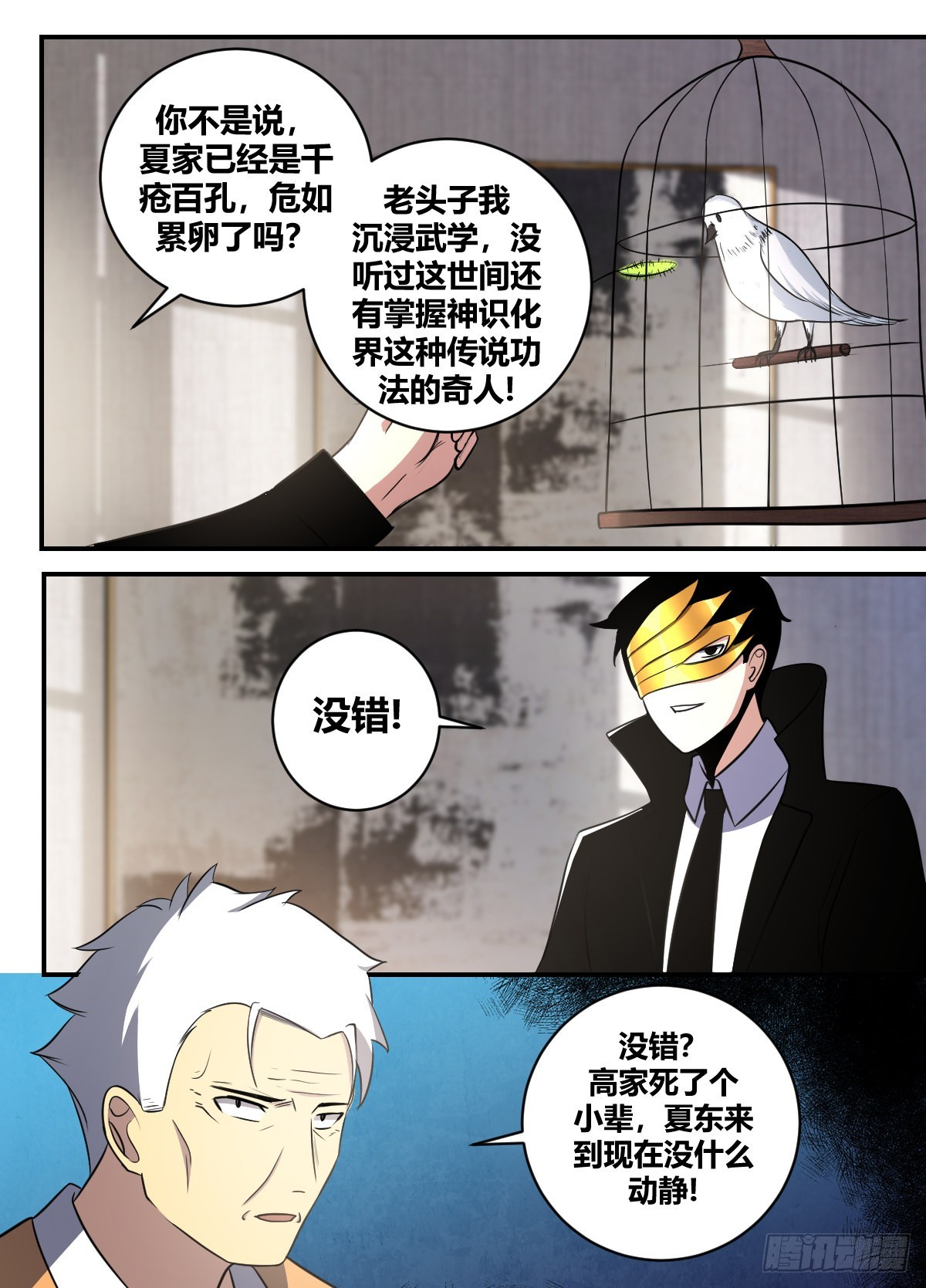 我在异界当大亨免费阅读漫画,二四八 -都听见了？2图