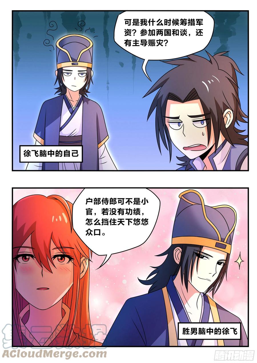 我在异界当大亨免费阅读漫画,六七 - 户部侍郎1图