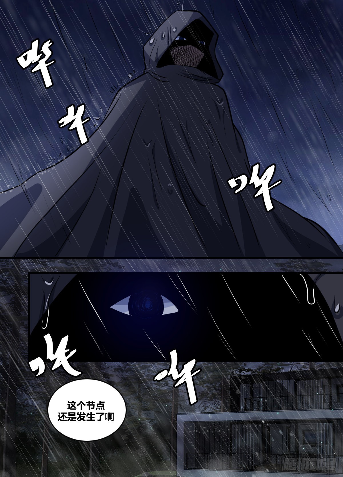 我在异界当大亨第一期漫画,二一九-别怕还有我2图