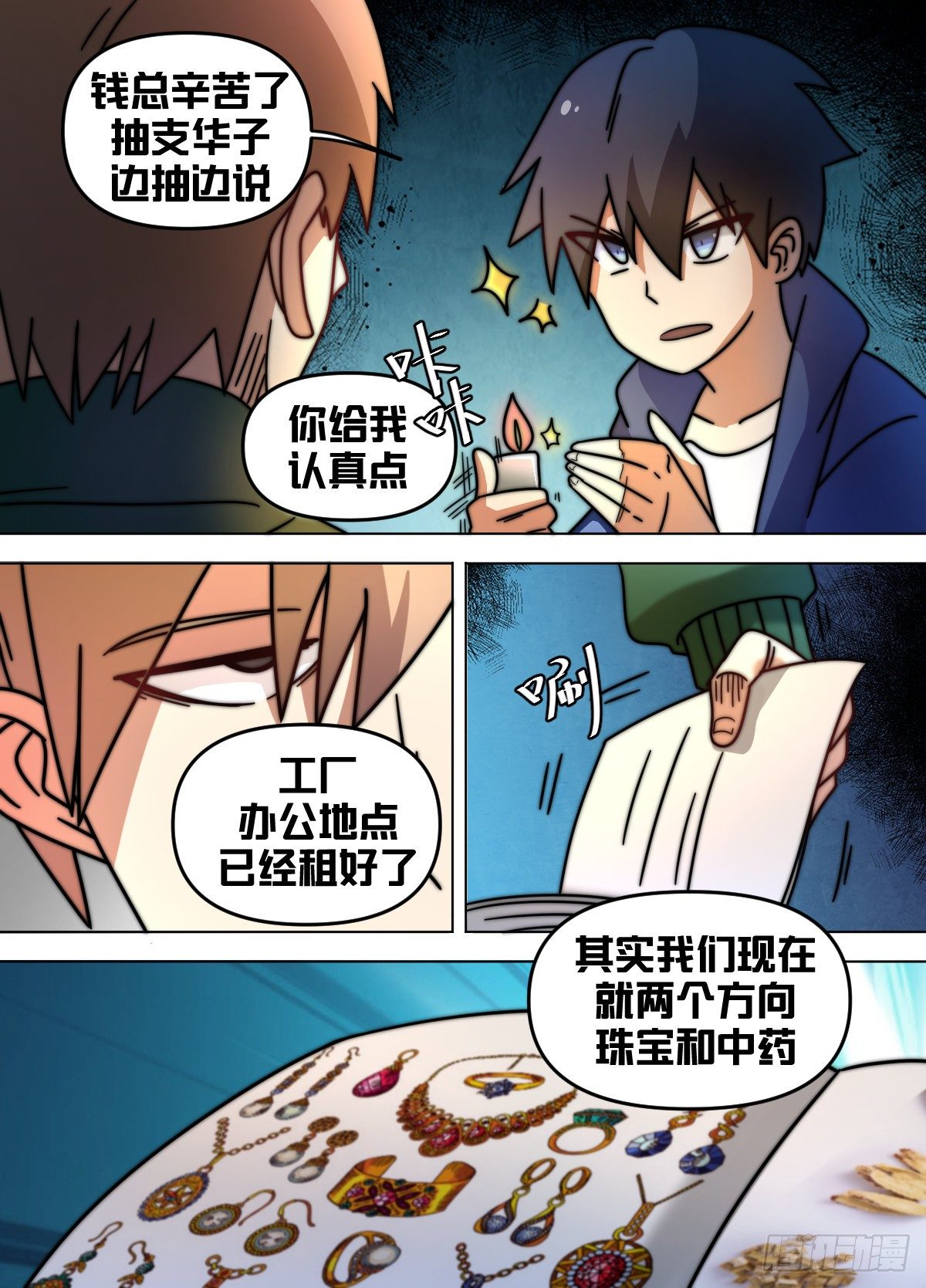 我在异界当大亨免费阅读漫画,八一 - 麻醉剂2图