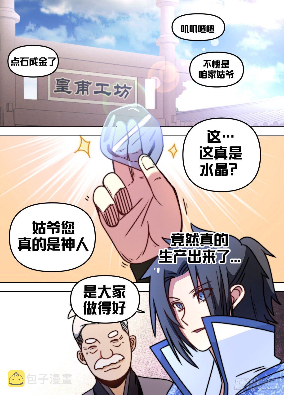 我在异界当大亨免费阅读漫画,八七 - 换死士吧2图
