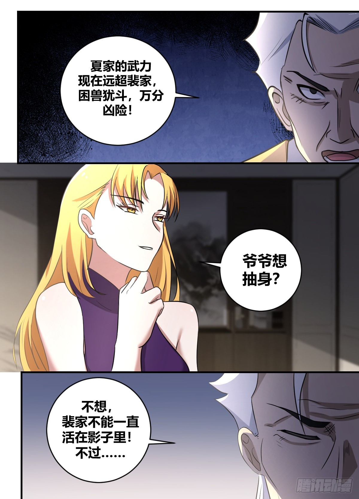 我在异界当大亨免费阅读漫画,二四八 -都听见了？2图