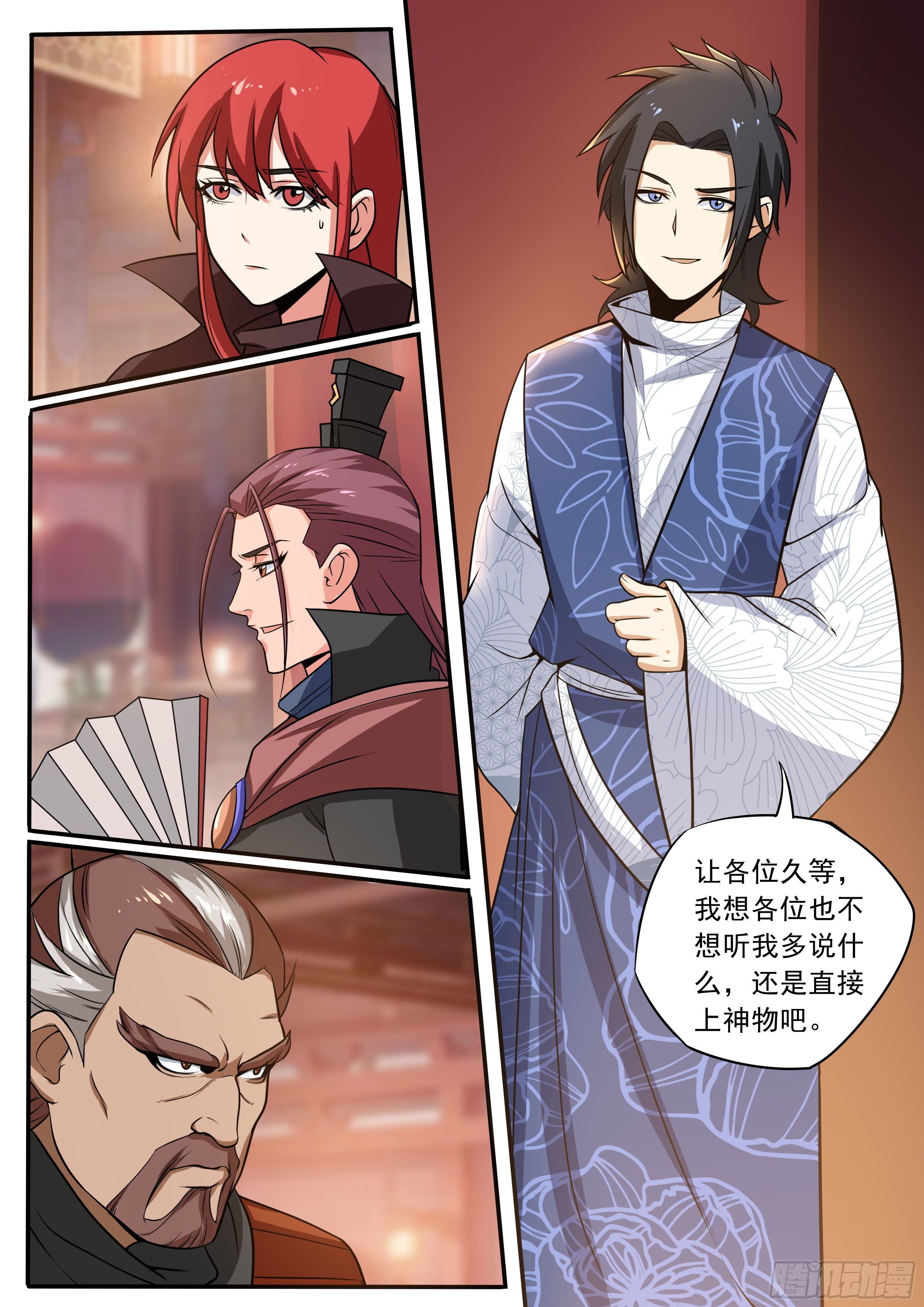 我在异界当大亨免费阅读漫画,四三 - 第一件神物1图