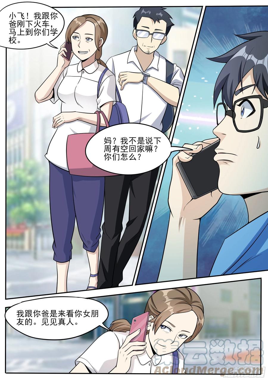 我在异界当大亨免费阅读漫画,三七 - 父母来了1图