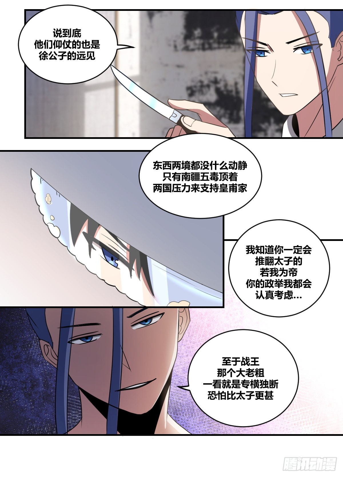 我在异界当大亨第一期漫画,二四零-静观其变2图