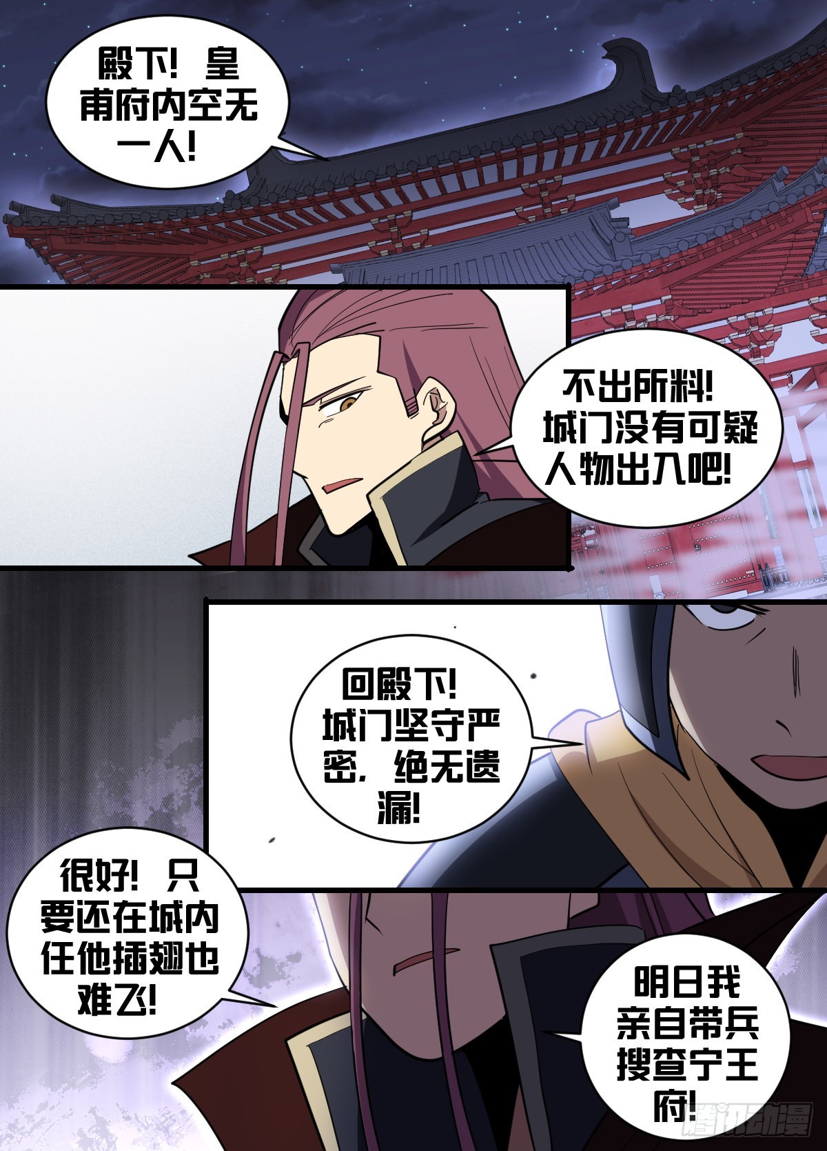 我在异界当大亨免费阅读漫画,一九五-识人不清？2图