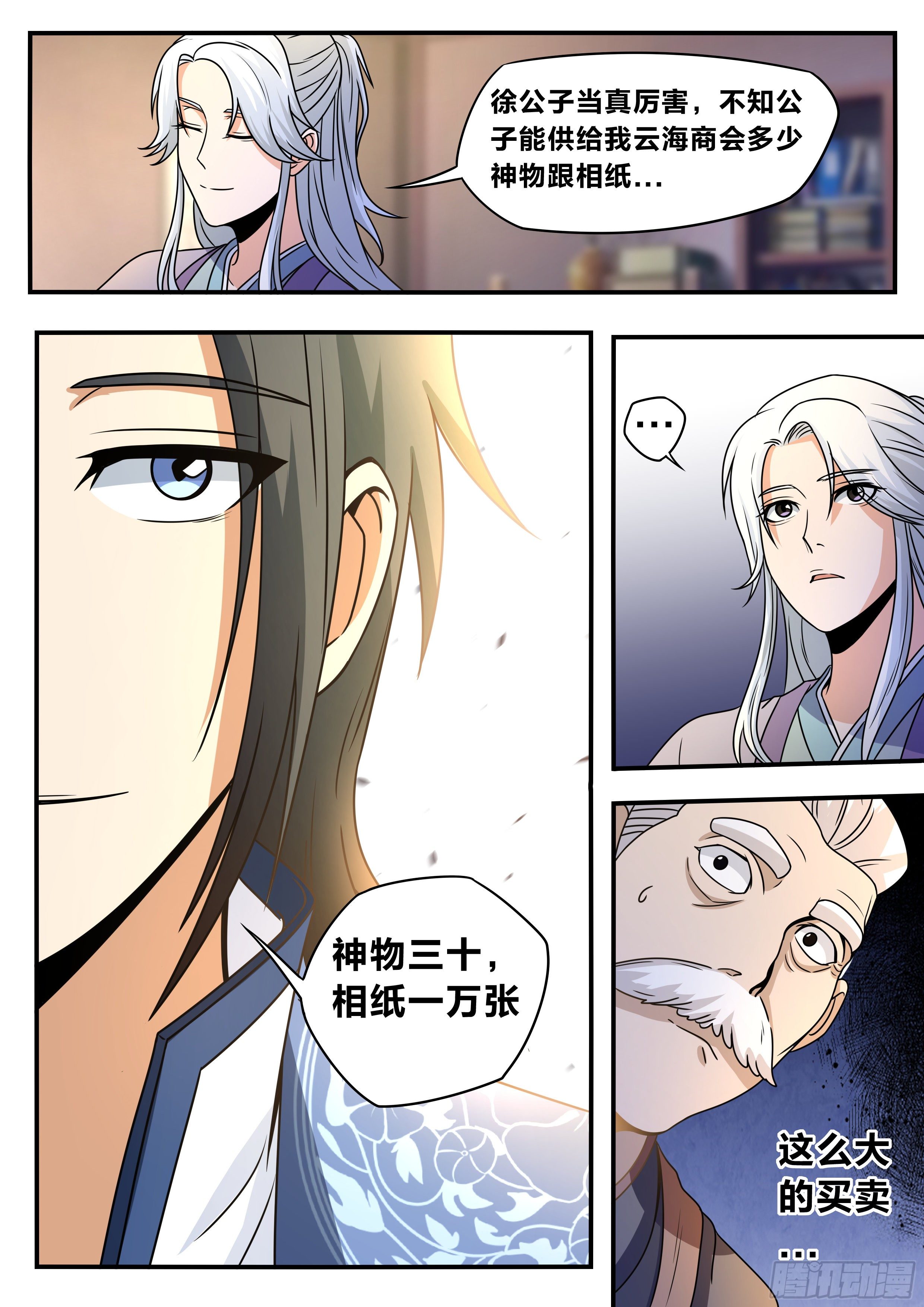 我在异界当大亨免费阅读漫画,六十 - 你要怎样1图